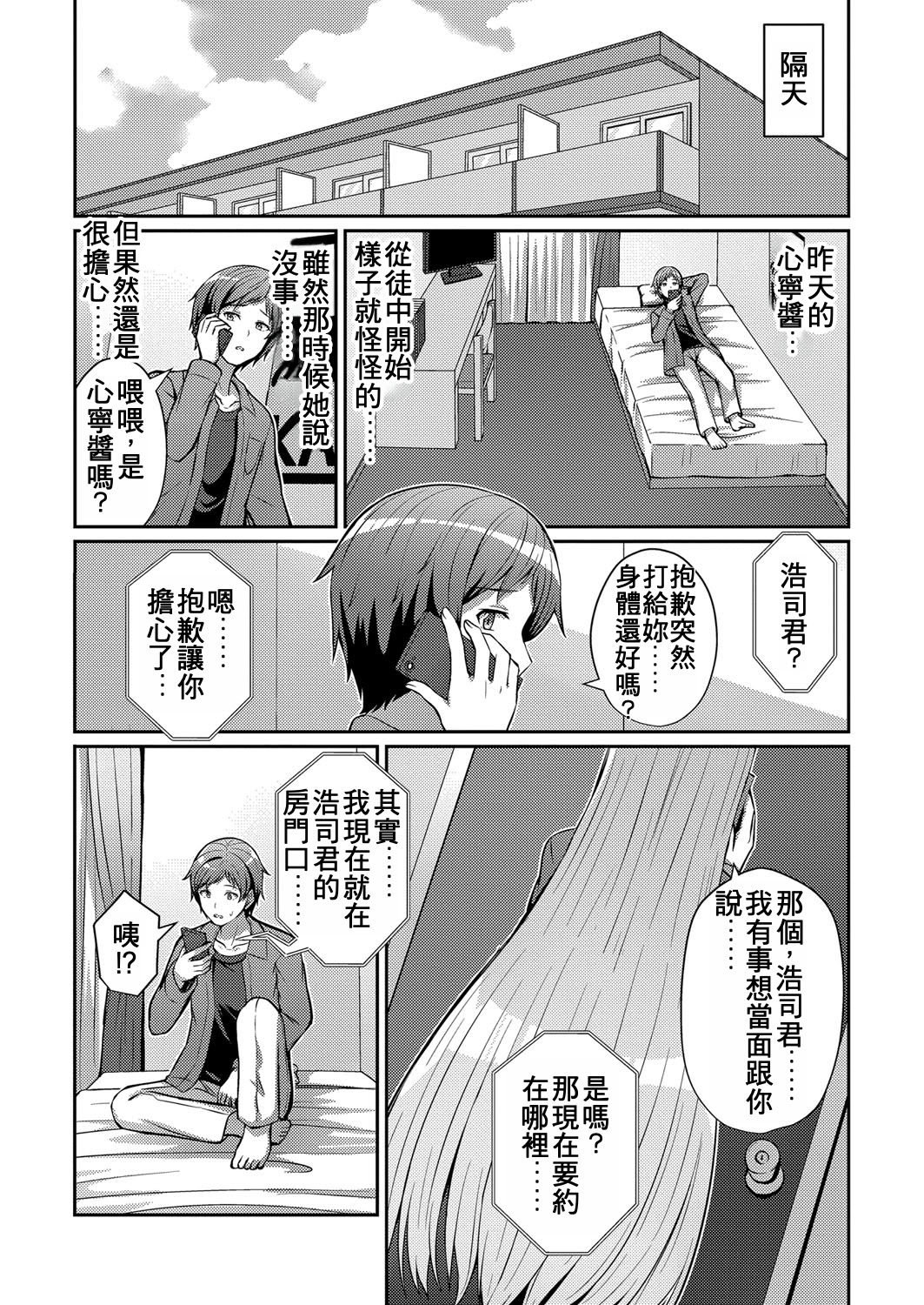 [日本漫画] [kamelie] サイドテール至上主義 (コミックリブート Vol.25)｜側馬尾至上主義 [中国翻訳] 单本,单女,内射中出#[25P]-4