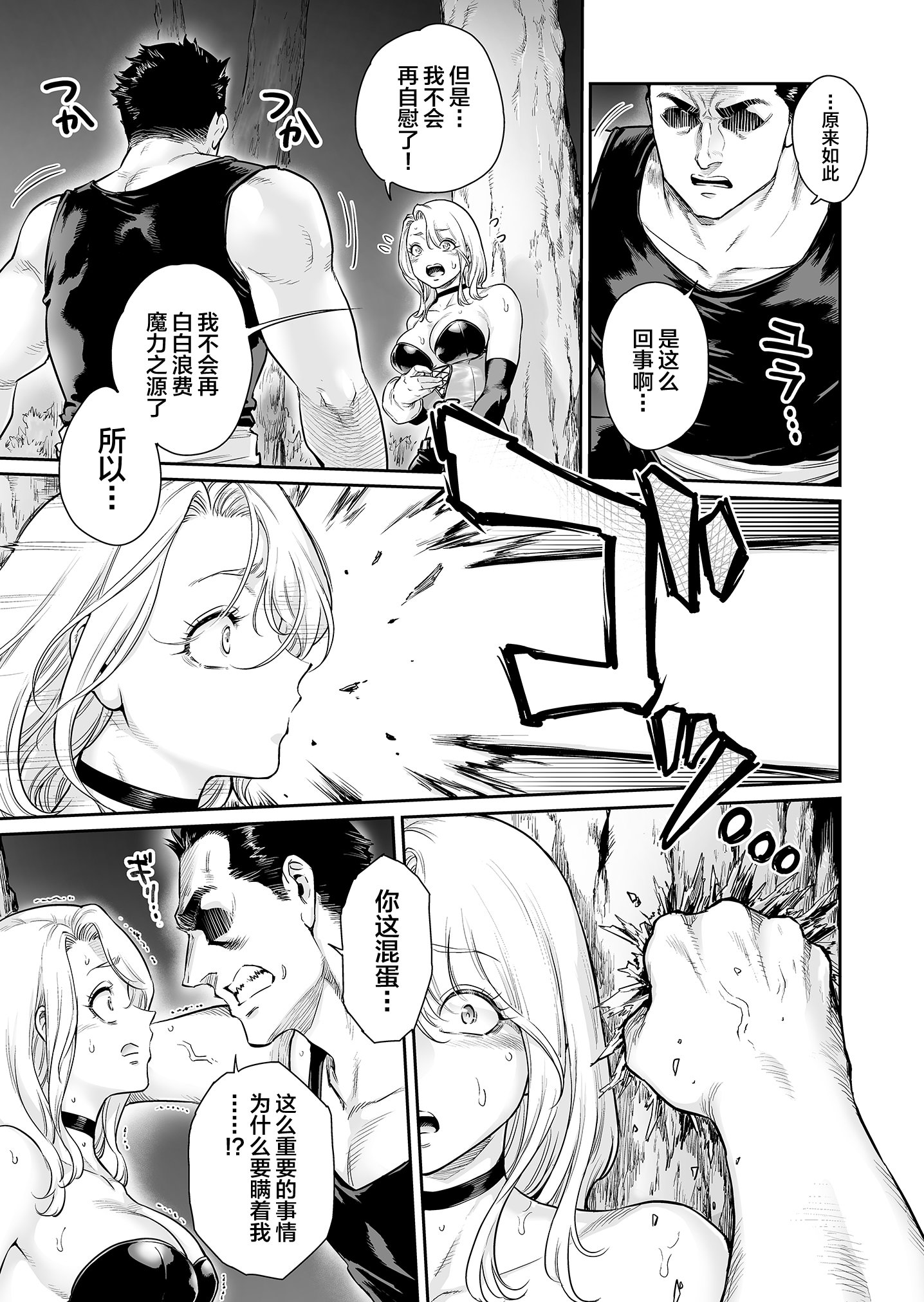 [日本漫画] [所帯庵 (あいあん)] トラニィ・ソーサラー ～あなたのメスになりたいのです～ 单本,巨乳大奶,露出,大阴茎#[25P]-17