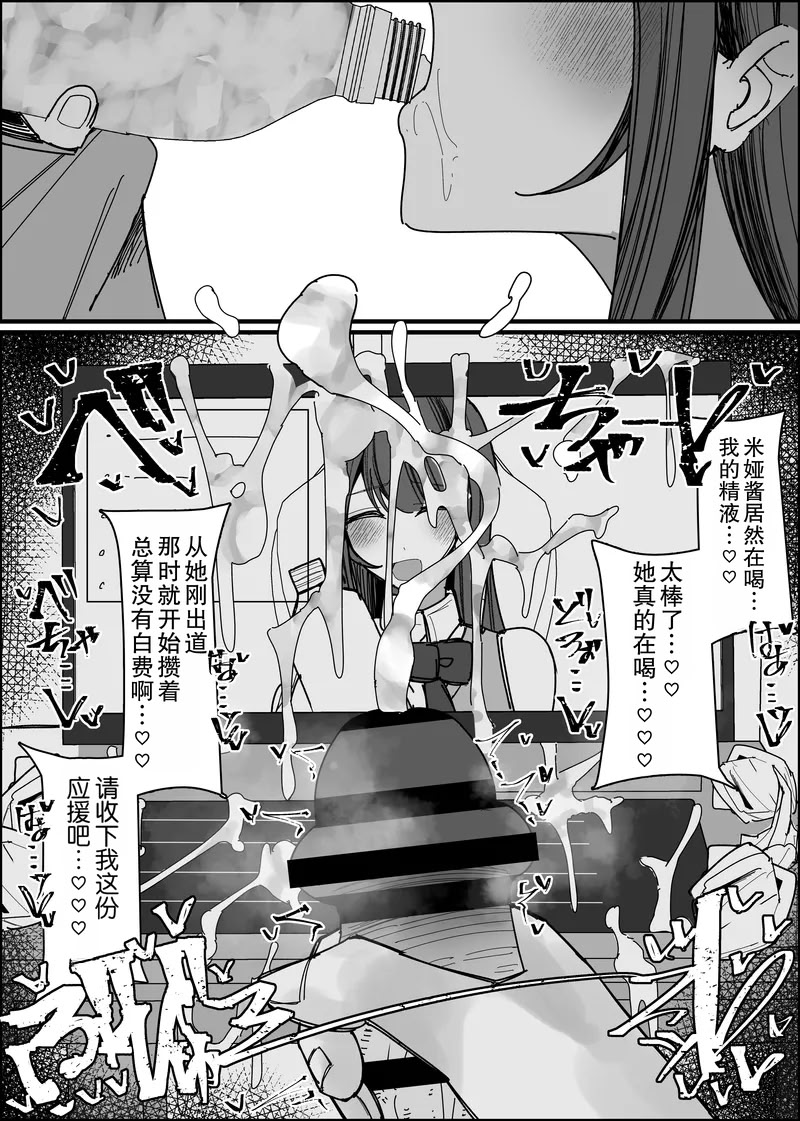 [日本漫画] [不悪遊 (ゆfuck)] リスナーさんのザーメンください｜听众们的精液请交给我吧 单本,巨乳大奶,露出,大阴茎#[26P]-14