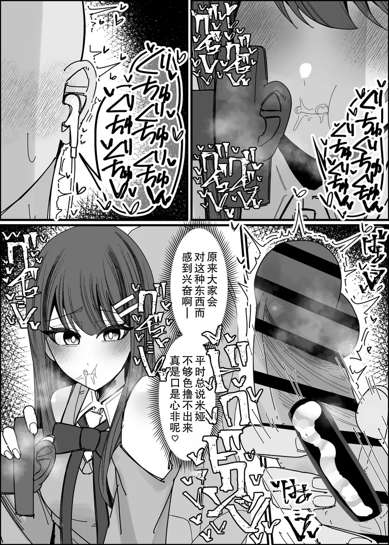 [日本漫画] [不悪遊 (ゆfuck)] リスナーさんのザーメンください｜听众们的精液请交给我吧 单本,巨乳大奶,露出,大阴茎#[26P]-17