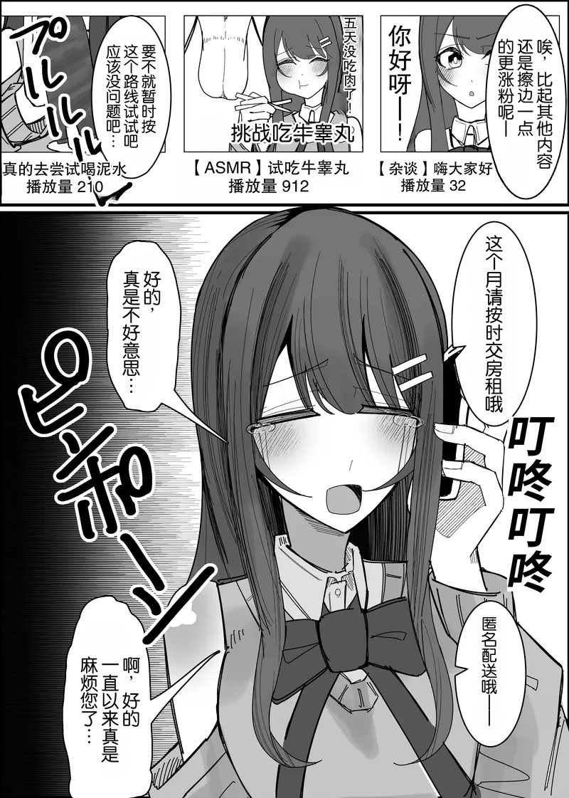 [日本漫画] [不悪遊 (ゆfuck)] リスナーさんのザーメンください｜听众们的精液请交给我吧 单本,巨乳大奶,露出,大阴茎#[26P]-5