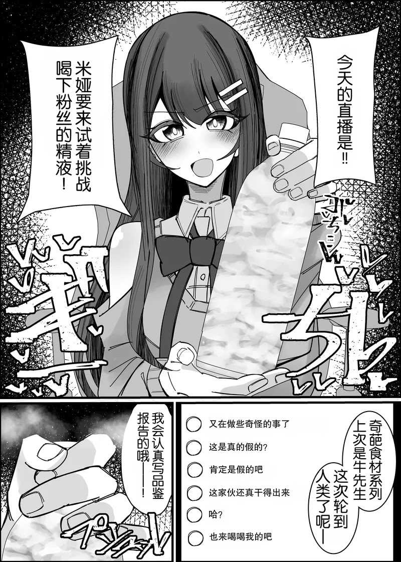 [日本漫画] [不悪遊 (ゆfuck)] リスナーさんのザーメンください｜听众们的精液请交给我吧 单本,巨乳大奶,露出,大阴茎#[26P]-9