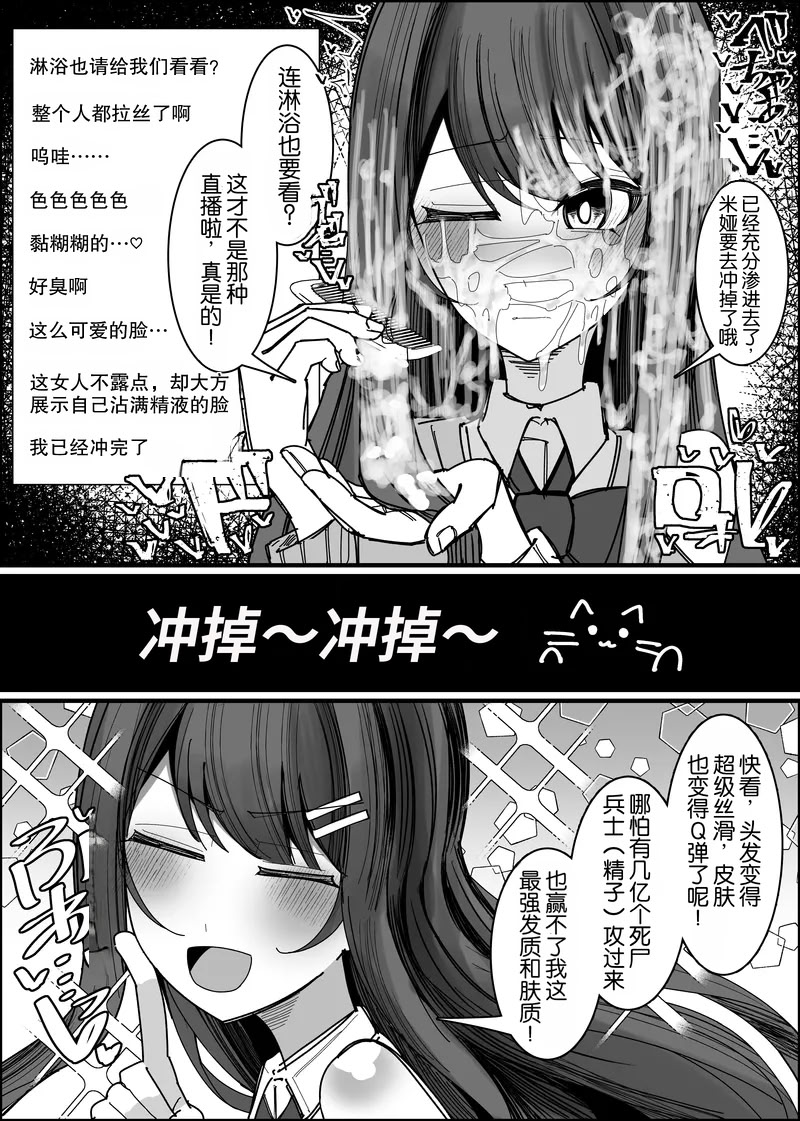 [日本漫画] [不悪遊 (ゆfuck)] リスナーさんのザーメンください｜听众们的精液请交给我吧 单本,巨乳大奶,露出,大阴茎#[14P]-6