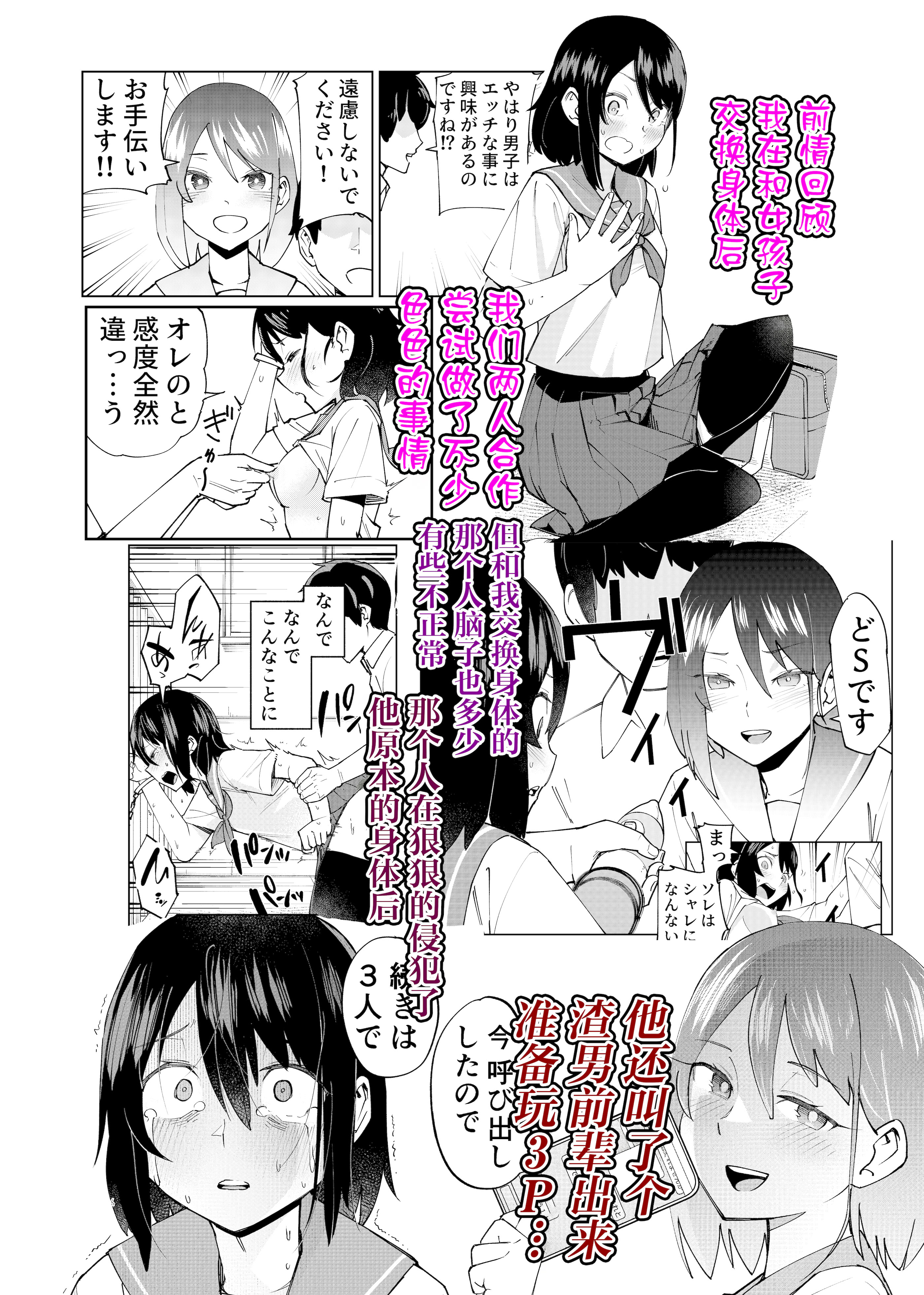 [日本漫画] [レンシー・チウ] 入れ替わっただけなのに2 单本,巨乳大奶,露出,大阴茎#[25P]-1
