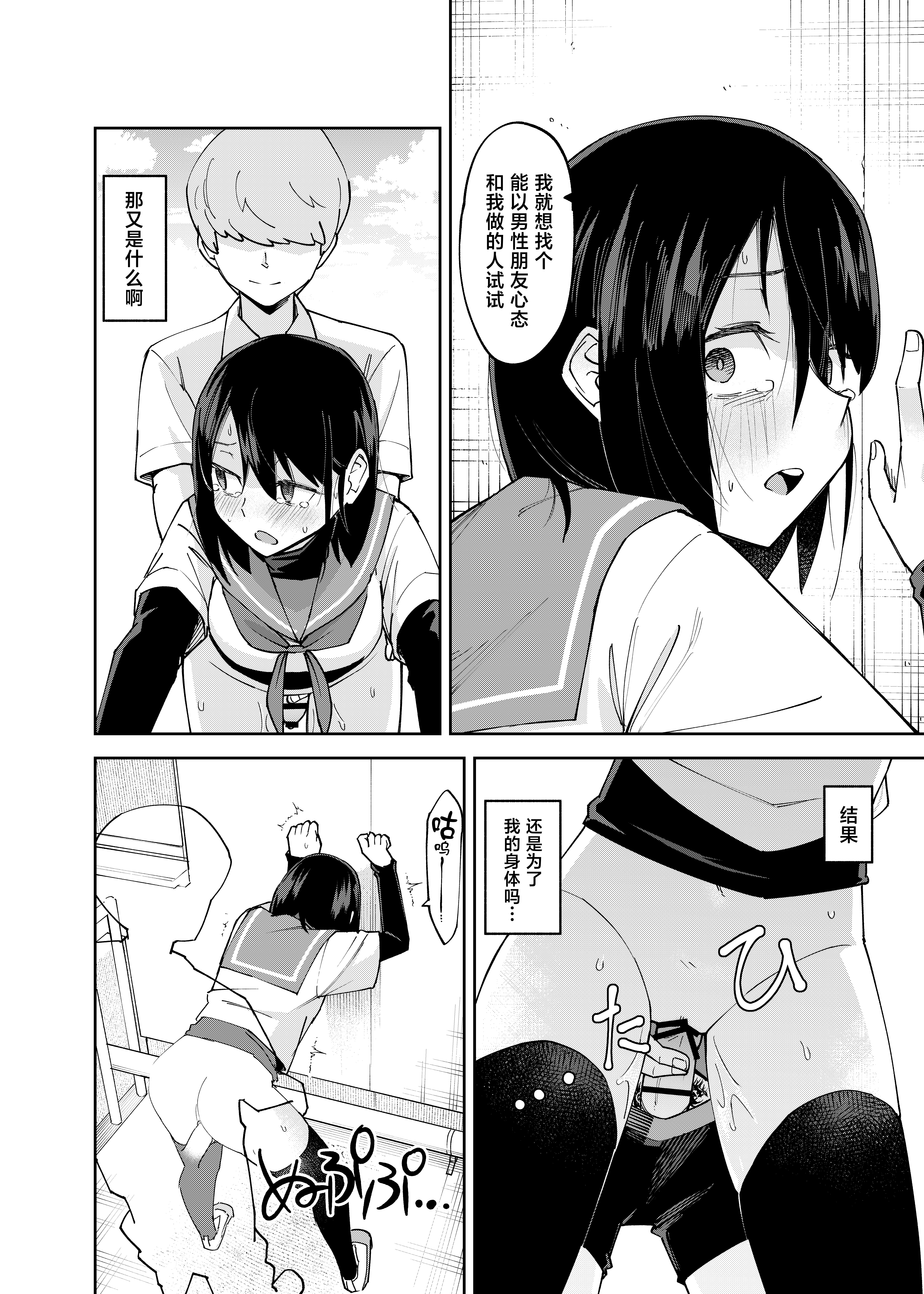 [日本漫画] [レンシー・チウ] 入れ替わっただけなのに2 单本,巨乳大奶,露出,大阴茎#[25P]-19