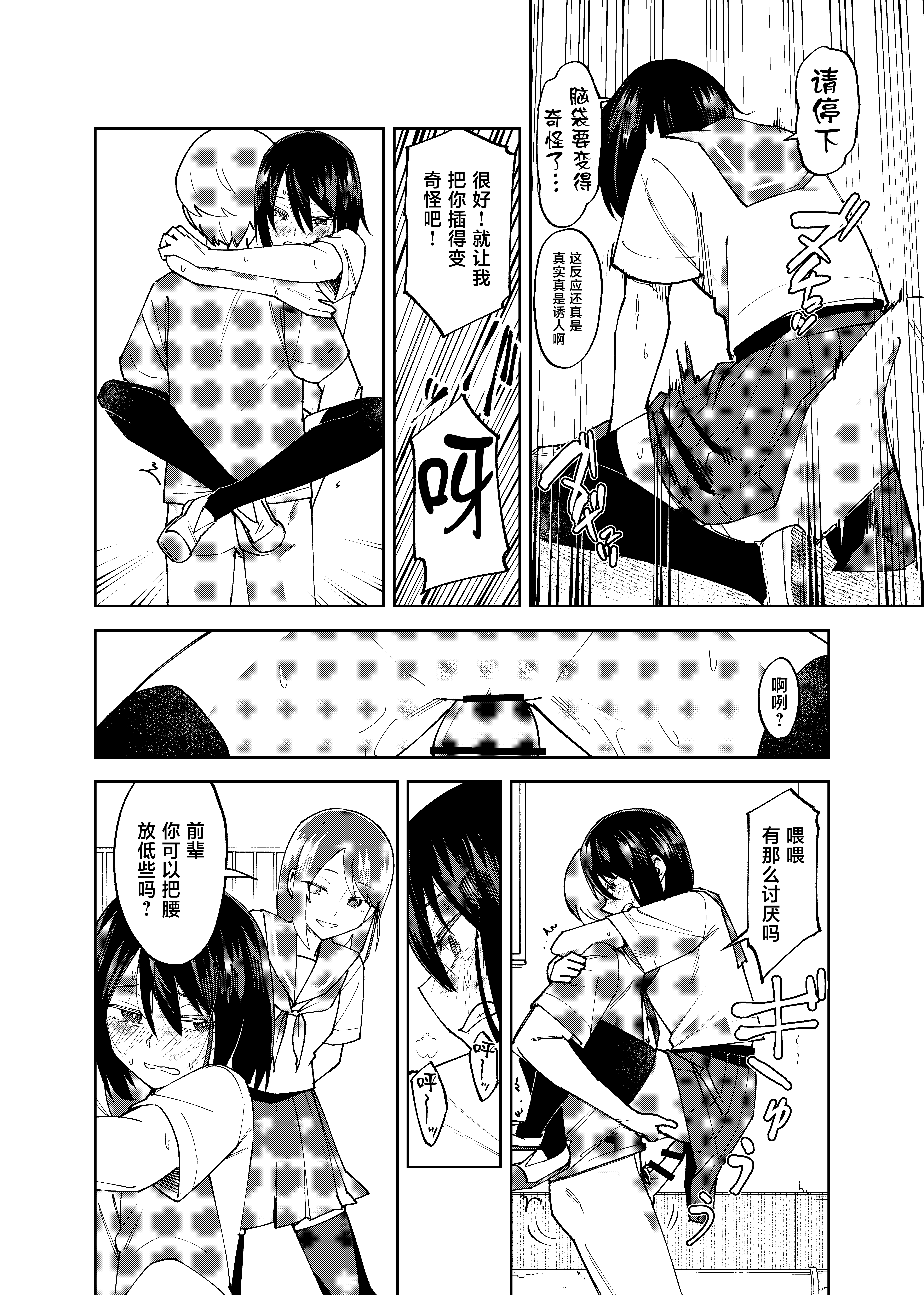 [日本漫画] [レンシー・チウ] 入れ替わっただけなのに2 单本,巨乳大奶,露出,大阴茎#[24P]-16