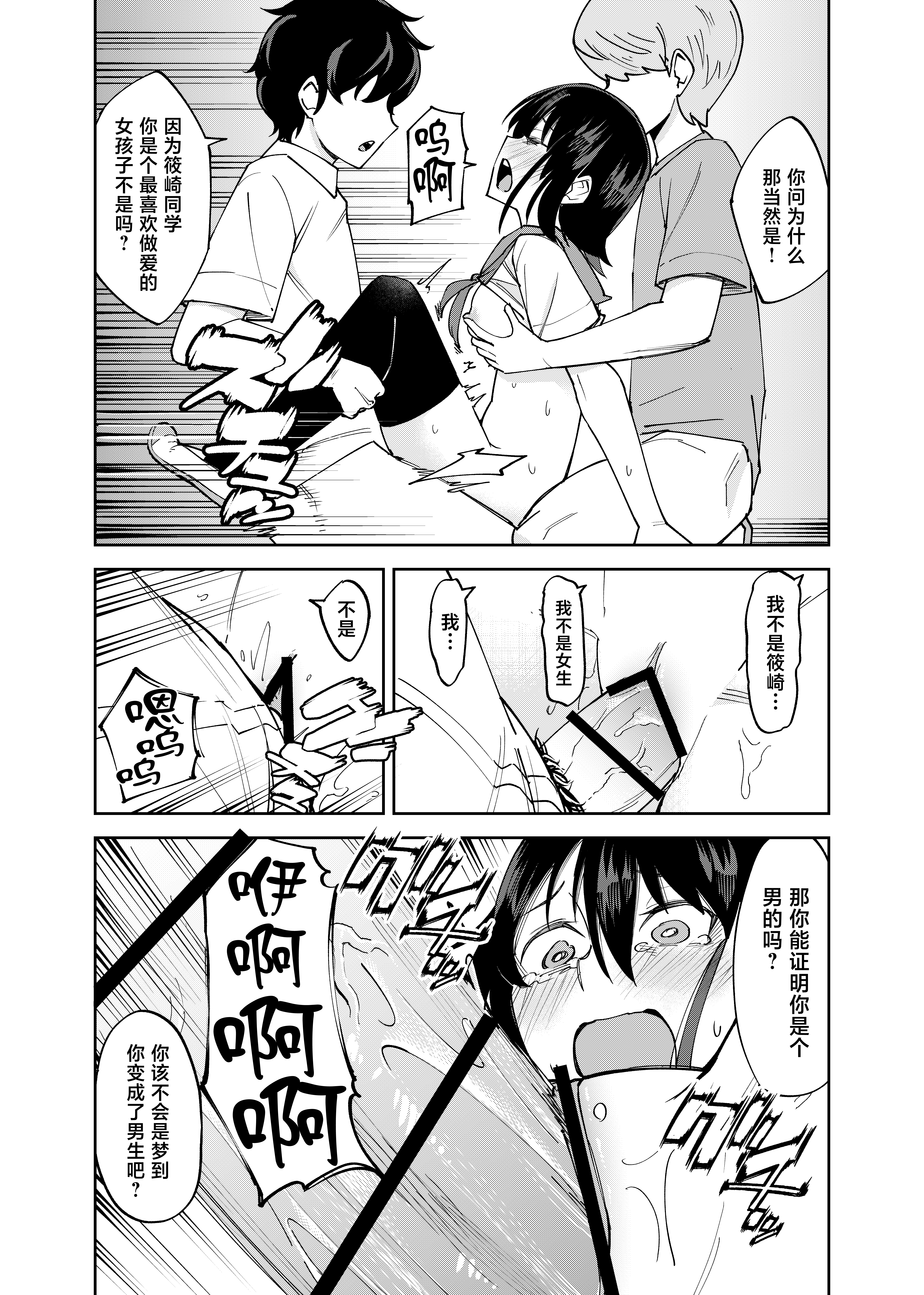 [日本漫画] [レンシー・チウ] 入れ替わっただけなのに2 单本,巨乳大奶,露出,大阴茎#[24P]-22