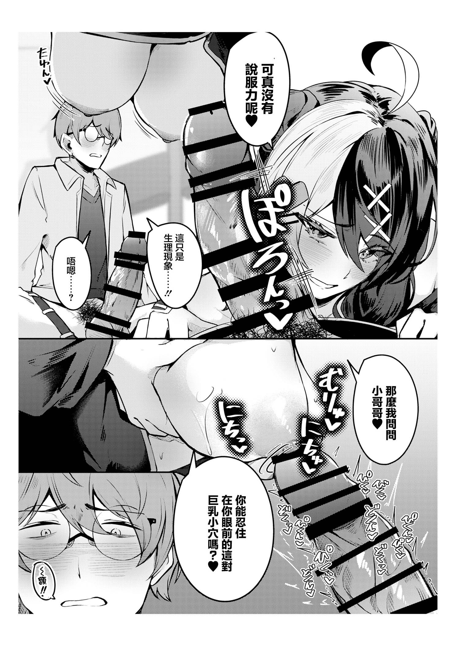 [日本漫画] [EVOLMENT TYCOON (有葉米太)] 手を出したら詰むビッチ女とするセックスが一番気持ちいい!! 单本,巨乳大奶,露出,大阴茎#[23P]-8