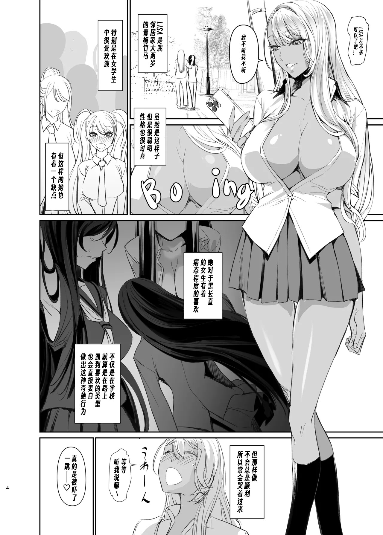 [日本漫画] [DEX+ (中寺明良)] リサのお気に入り 单本,巨乳大奶,露出,大阴茎#[26P]-4