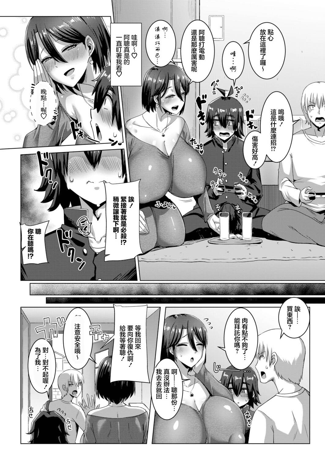 [日本漫画] [霧島鮎] 今から息子の友達とセックスします (COMIC 真激 2026年6月号) [中国翻訳] [DL版] 单本,正太控,熟女人妻,巨乳大奶,内射中出,怀孕#[28P]-2