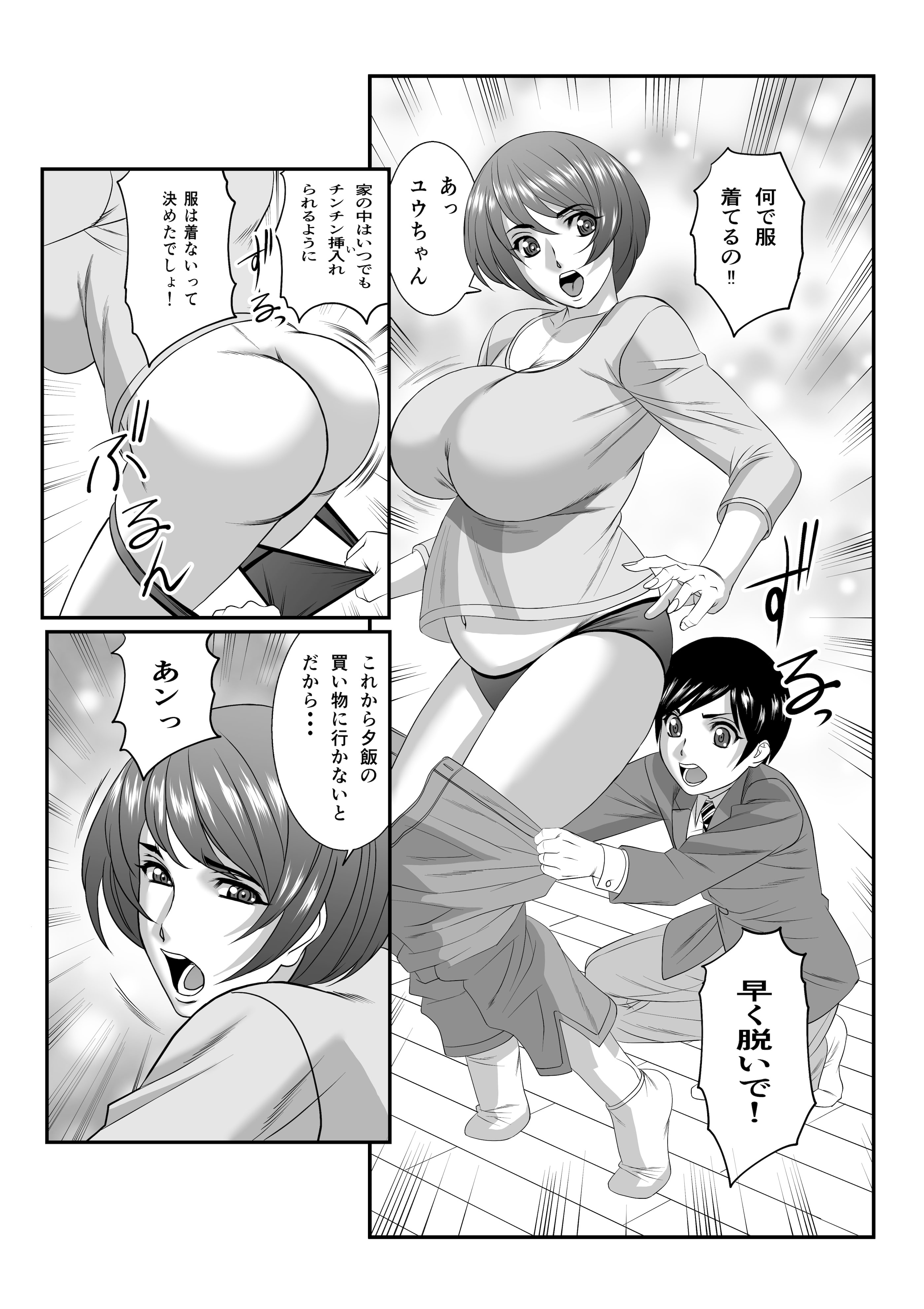 [日本漫画] [Crips (山本よし文)] ママに精子いっぱいちょうだい、後編 单本,高潮潮吹,巨乳大奶,单女,单男,内射中出#[20P]-4