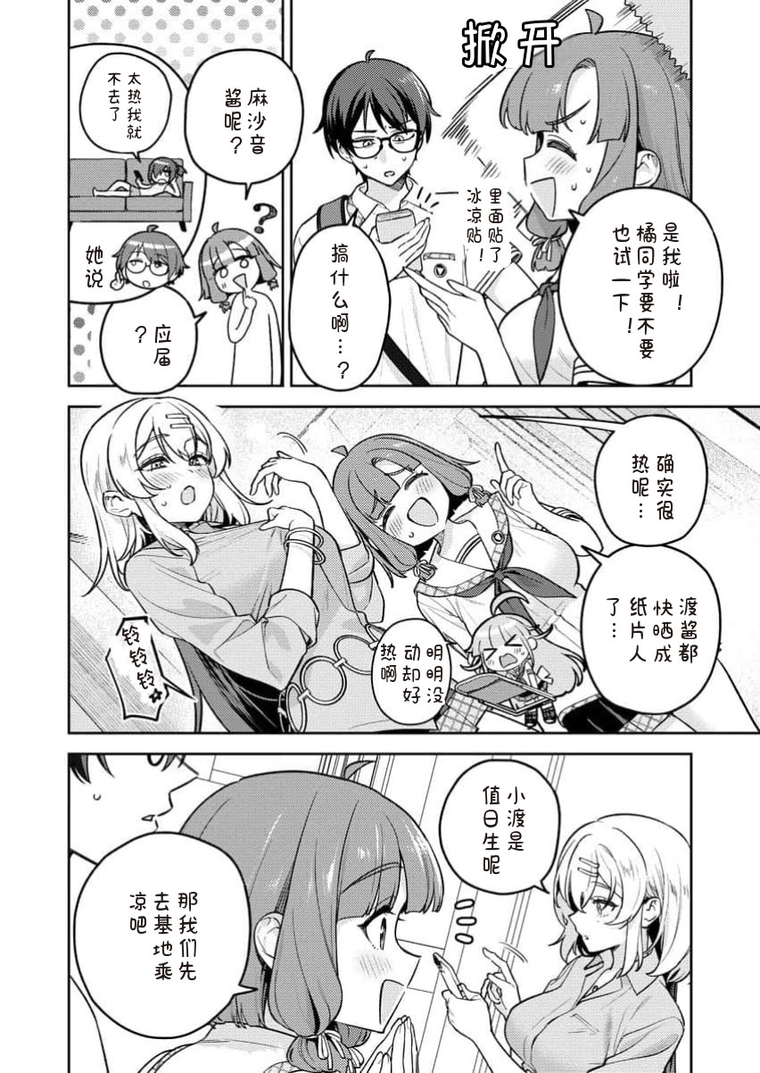 [日本漫画] [Qruppo×まめおじたん] ぬきたし-抜きゲーみたいな島に住んでるわたしはどうすりゃいいですか R 单本,高潮潮吹,单女,女学生制服,单男,丝袜#[29P]-4