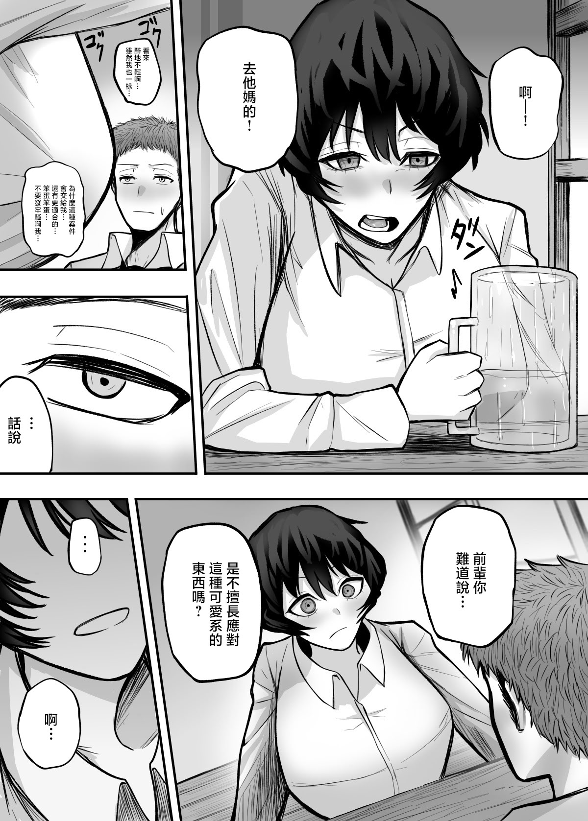 [日本漫画] [深夜の4時] メスにしてくれ! ｜來把我變作雌性吧！[中国翻訳] [DL版] 单本,巨乳大奶,OL,口交,内射中出#[36P]-6