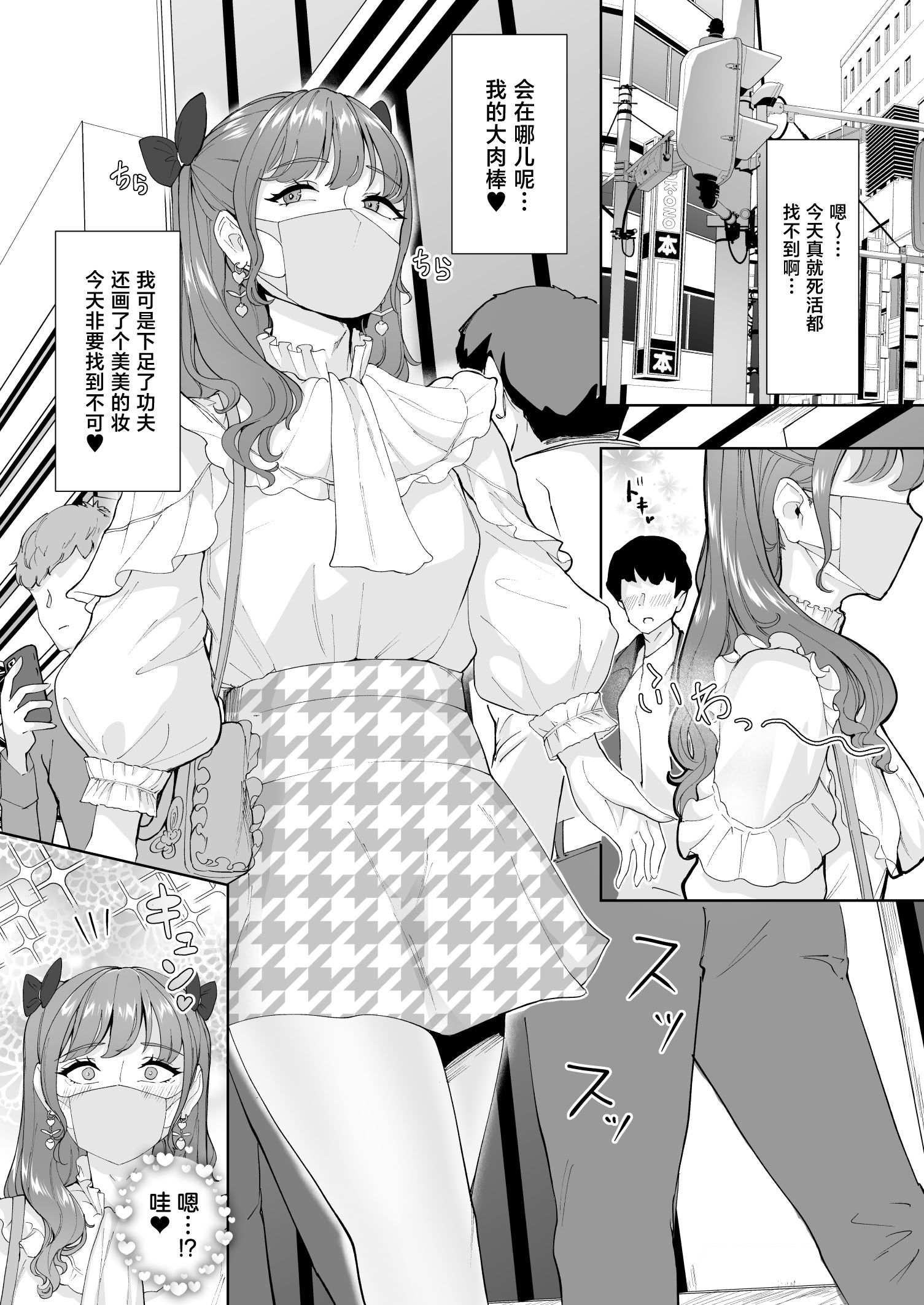 [日本漫画] [Bonsketch (ぼんすけ)] 女装逆ナンデブ専ケツハメトコロテン [中國翻訳] 单本,药娘伪娘,肛交#[30P]-2