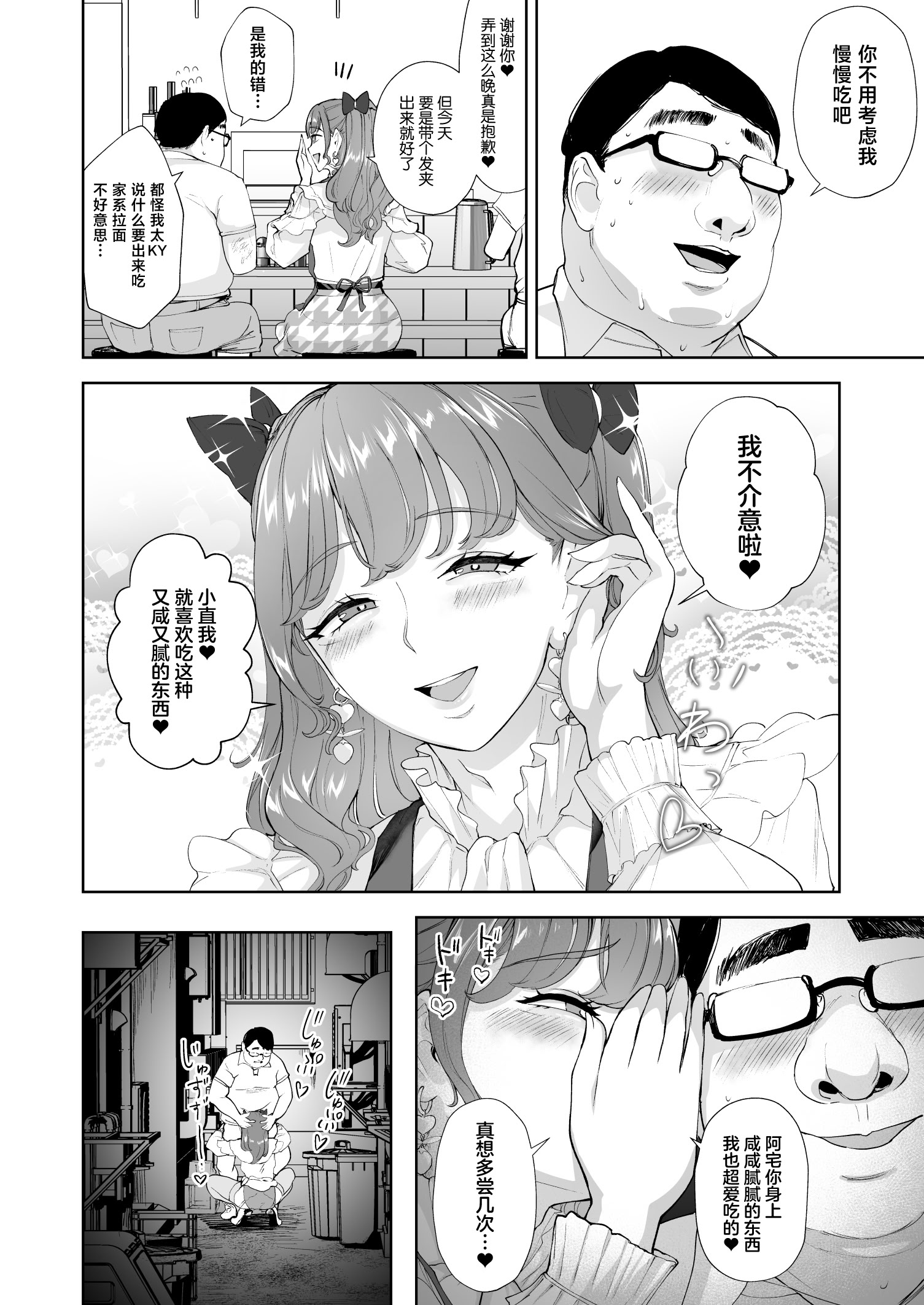 [日本漫画] [Bonsketch (ぼんすけ)] 女装逆ナンデブ専ケツハメトコロテン [中國翻訳] 单本,药娘伪娘,肛交#[30P]-23