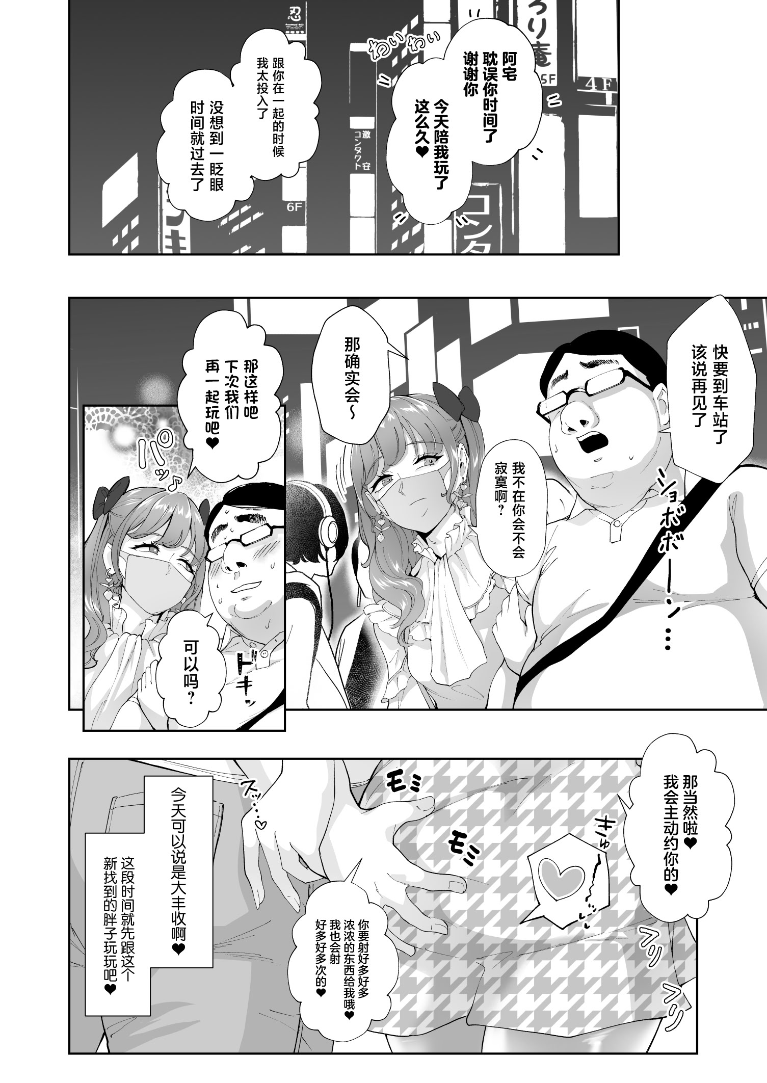 [日本漫画] [Bonsketch (ぼんすけ)] 女装逆ナンデブ専ケツハメトコロテン [中國翻訳] 单本,药娘伪娘,肛交#[30P]-29