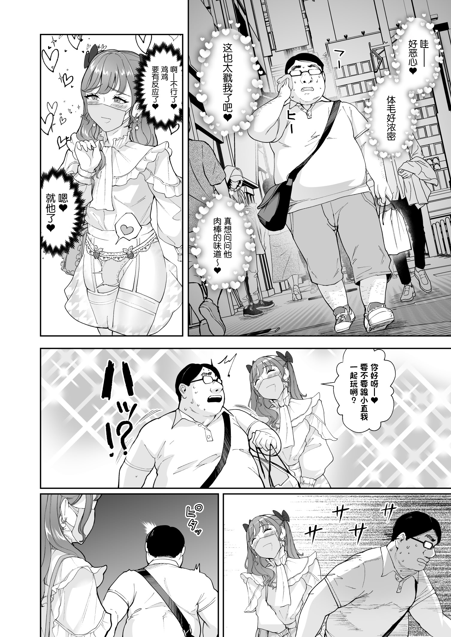 [日本漫画] [Bonsketch (ぼんすけ)] 女装逆ナンデブ専ケツハメトコロテン [中國翻訳] 单本,药娘伪娘,肛交#[30P]-3