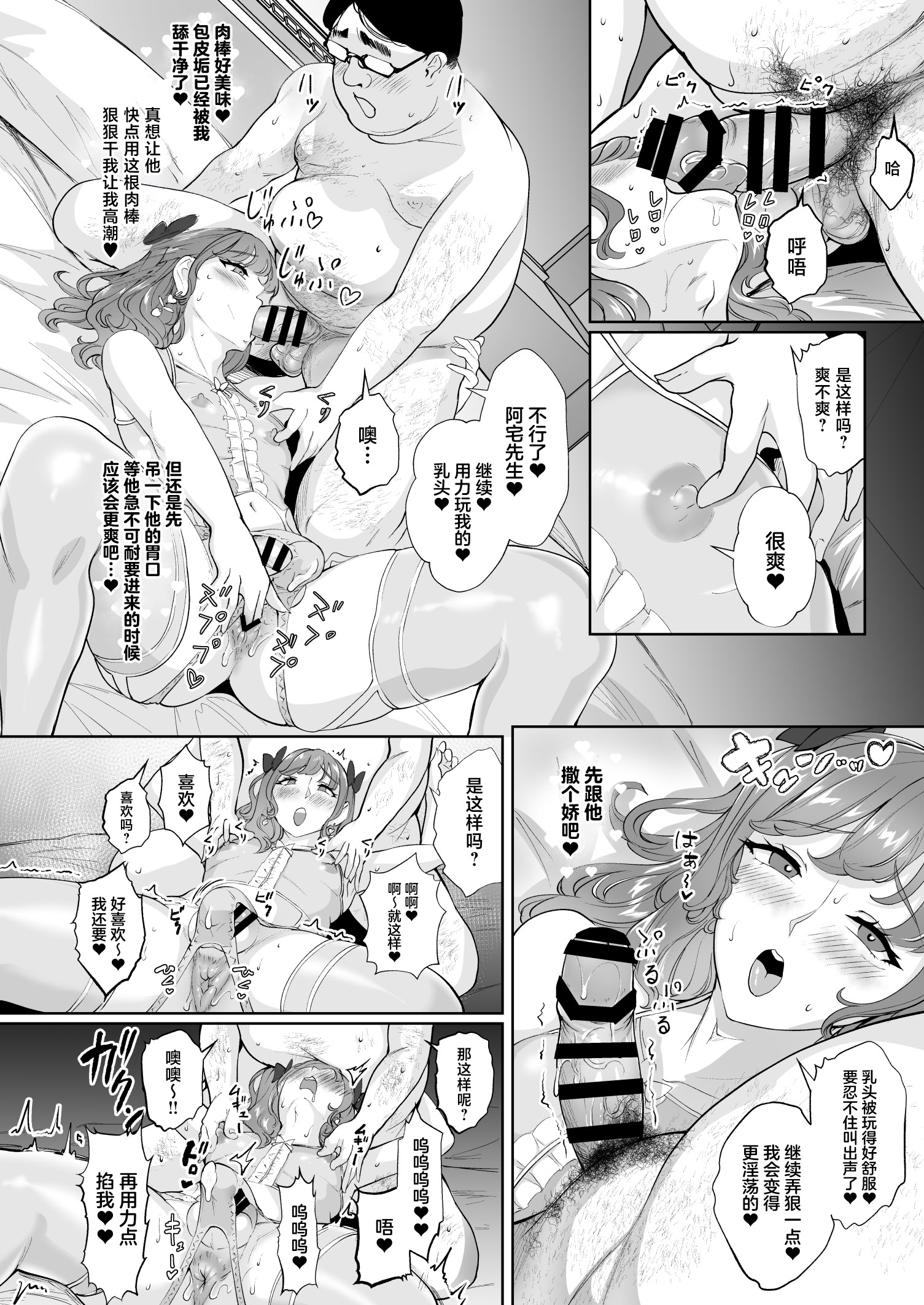 [日本漫画] [Bonsketch (ぼんすけ)] 女装逆ナンデブ専ケツハメトコロテン [中國翻訳] 单本,药娘伪娘,肛交#[30P]-9