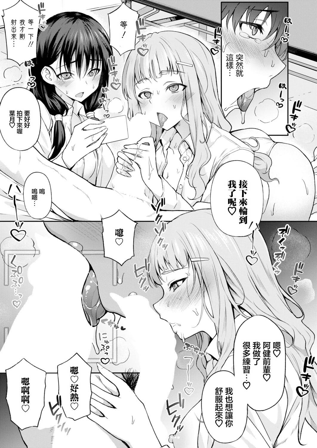 [日本漫画] [様塚麻汐] 新人デビュー！？一年生ハメ撮り同好会☆ (COMIC 真激 2026年6月号) [中国翻訳] [DL版] 单本,女教师,巨乳大奶,女学生,女学生制服,单男,后宫,群P,丝袜#[32P]-11