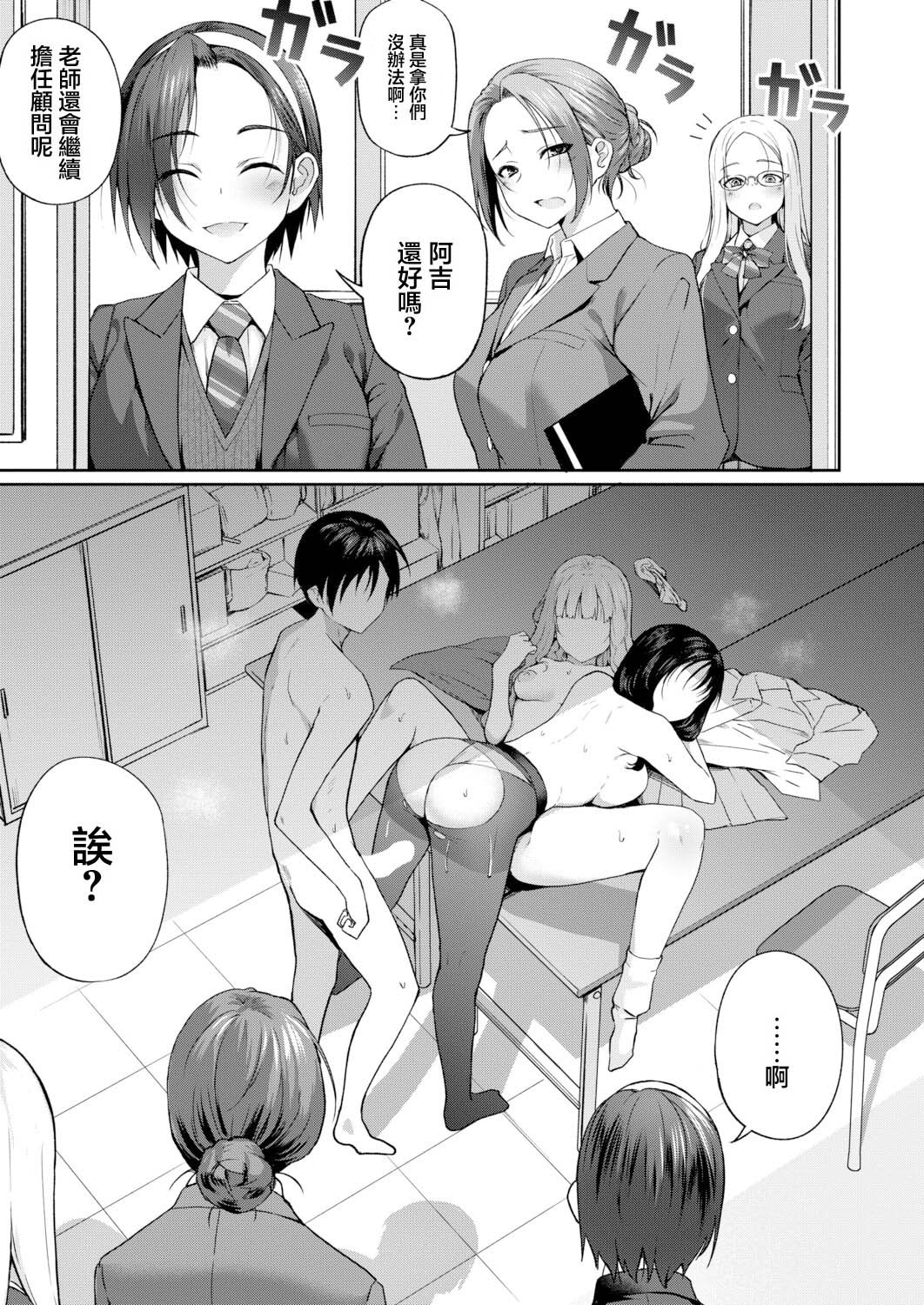 [日本漫画] [様塚麻汐] 新人デビュー！？一年生ハメ撮り同好会☆ (COMIC 真激 2026年6月号) [中国翻訳] [DL版] 单本,女教师,巨乳大奶,女学生,女学生制服,单男,后宫,群P,丝袜#[32P]-25