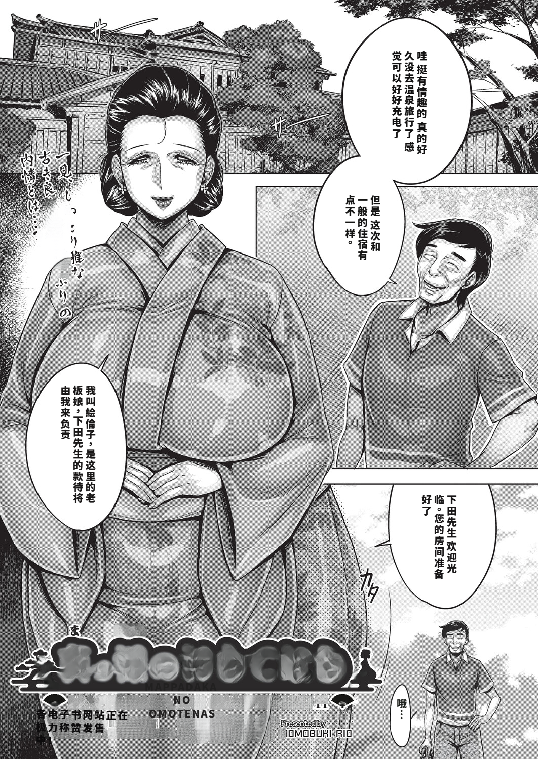 [日本漫画] [桃吹リオ] 真っ裸のおもてなし 单本,熟女人妻,巨乳大奶#[21P]-1