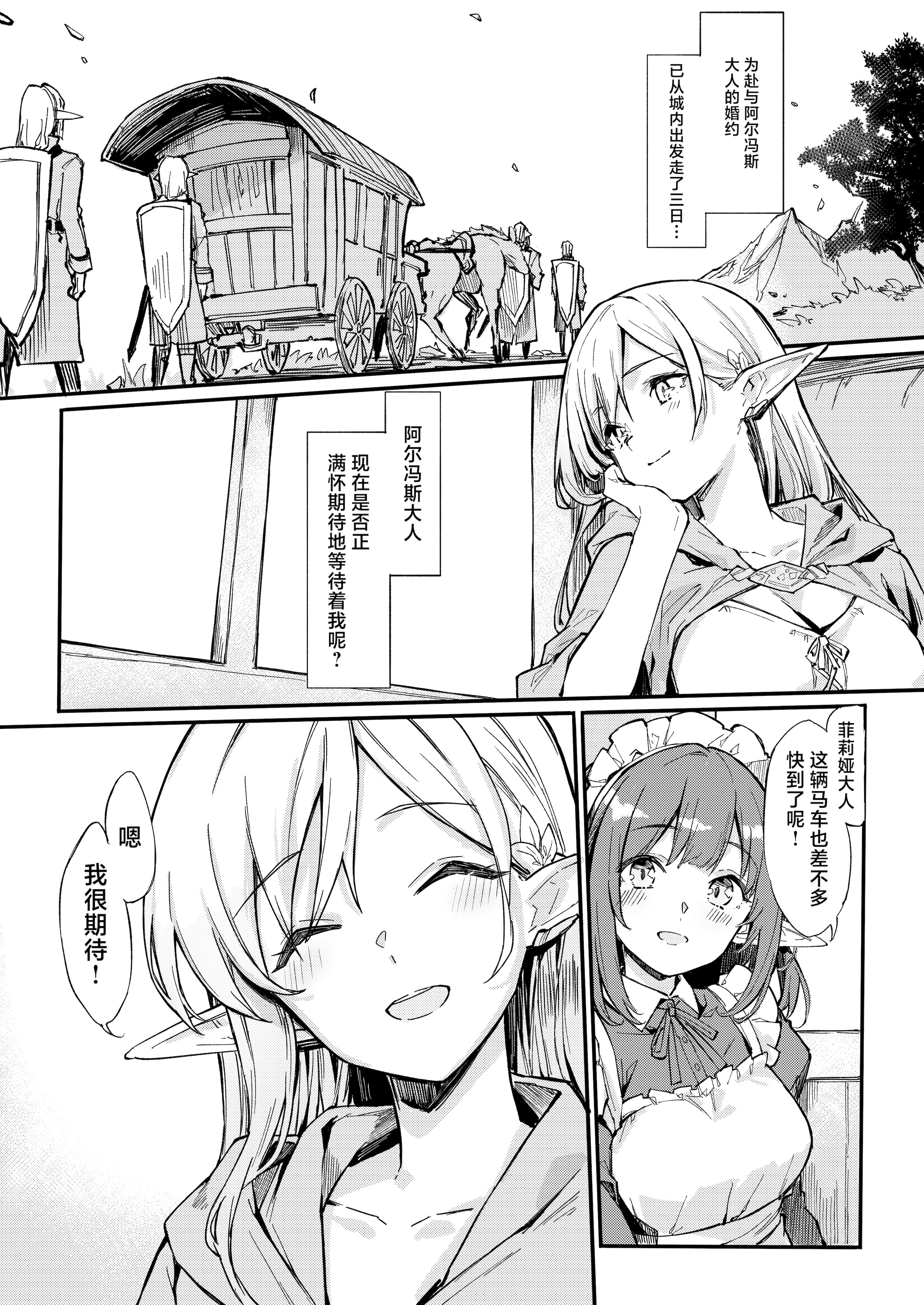 [日本漫画] [毒マリモ] 傭兵団がエルフの姫達を略奪してヤりたい放題ヤる話｜佣兵团把精灵公主一行人劫掠之后对其为所欲为的故事 [欶澜汉化组] 单本,妖精,内射中出#[23P]-3