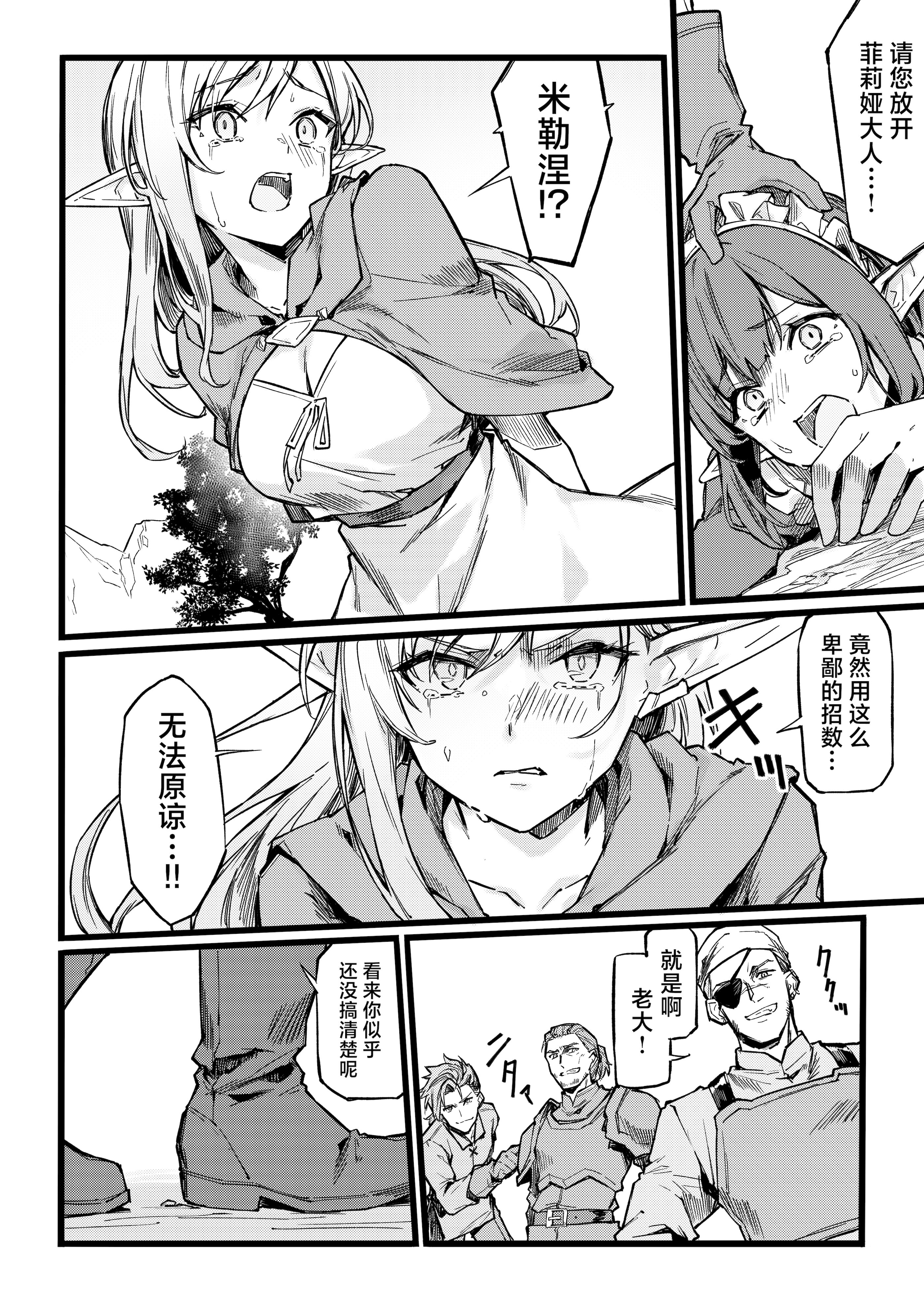 [日本漫画] [毒マリモ] 傭兵団がエルフの姫達を略奪してヤりたい放題ヤる話｜佣兵团把精灵公主一行人劫掠之后对其为所欲为的故事 [欶澜汉化组] 单本,妖精,内射中出#[23P]-9