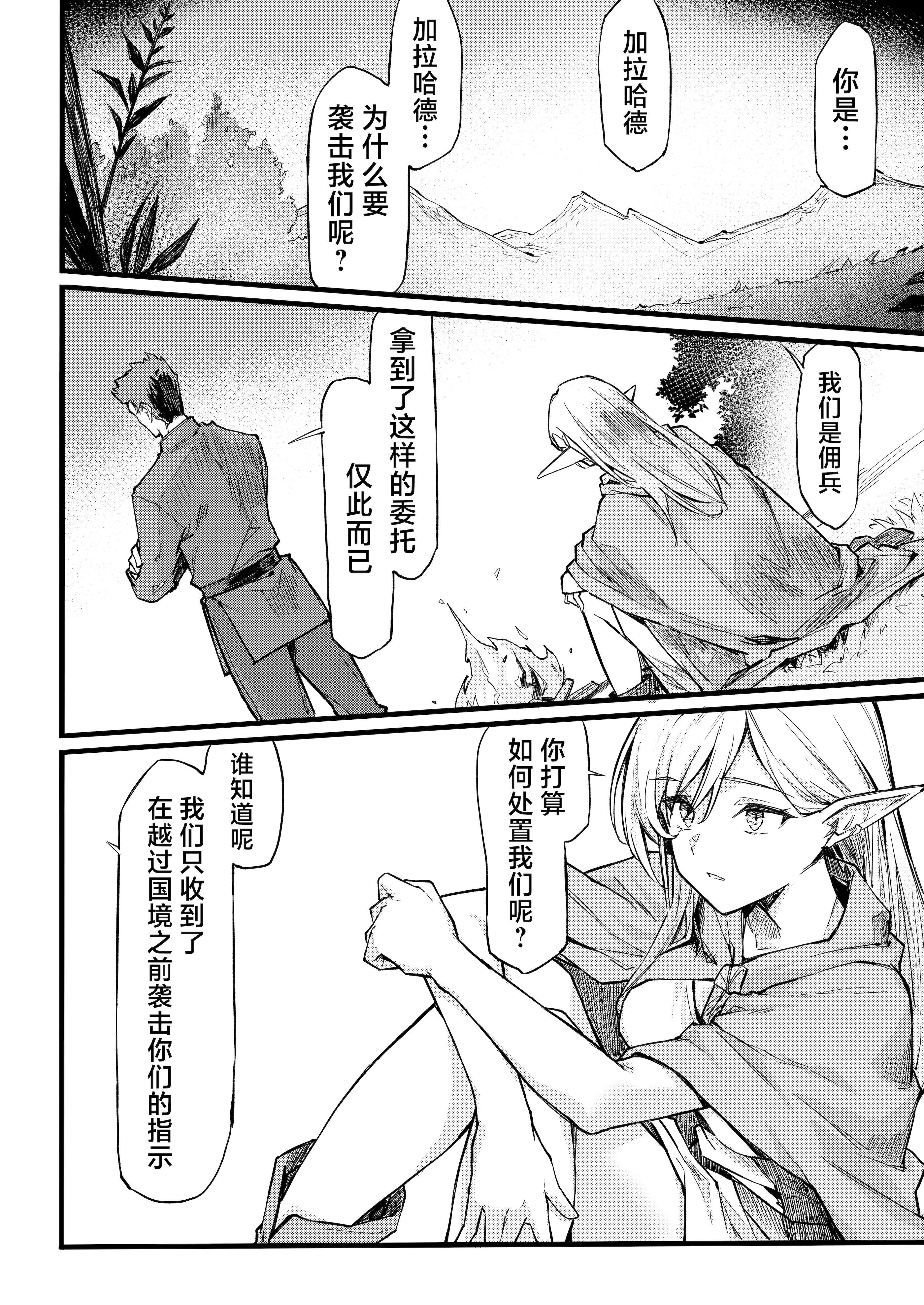 [日本漫画] [毒マリモ] 傭兵団がエルフの姫達を略奪してヤりたい放題ヤる話｜佣兵团把精灵公主一行人劫掠之后对其为所欲为的故事 [欶澜汉化组] 单本,妖精,内射中出#[17P]-14