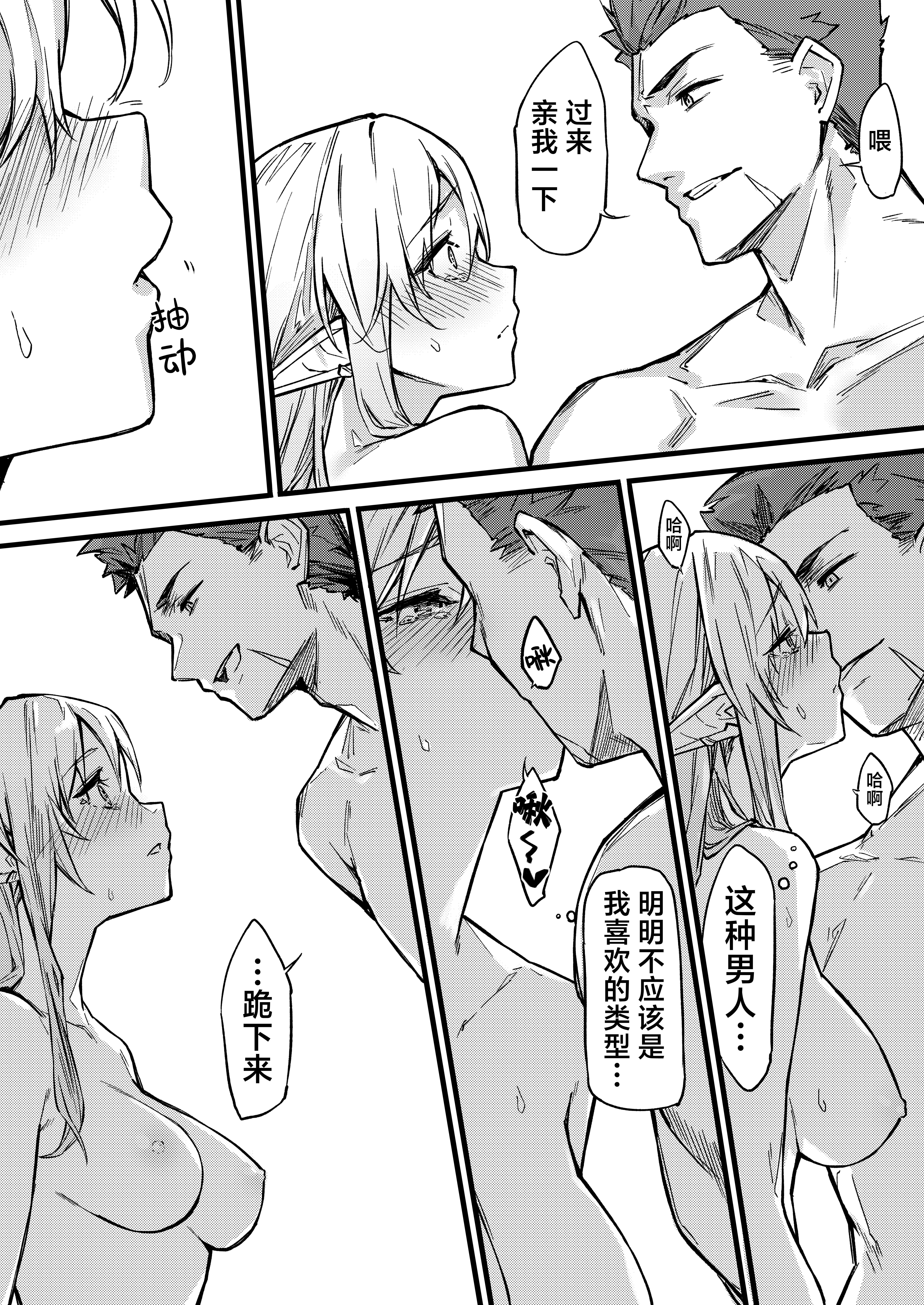[日本漫画] [毒マリモ] 傭兵団がエルフの姫達を略奪してヤりたい放題ヤる話｜佣兵团把精灵公主一行人劫掠之后对其为所欲为的故事 [欶澜汉化组] 单本,妖精,内射中出#[17P]-2