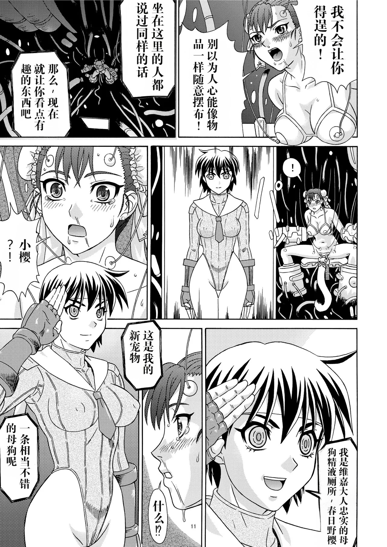 [日本漫画] [轟天道場 (KIKI)] Brainwashing 01-04(ストリートファイター)  单本,巨乳大奶,露出,大阴茎#[24P]-11
