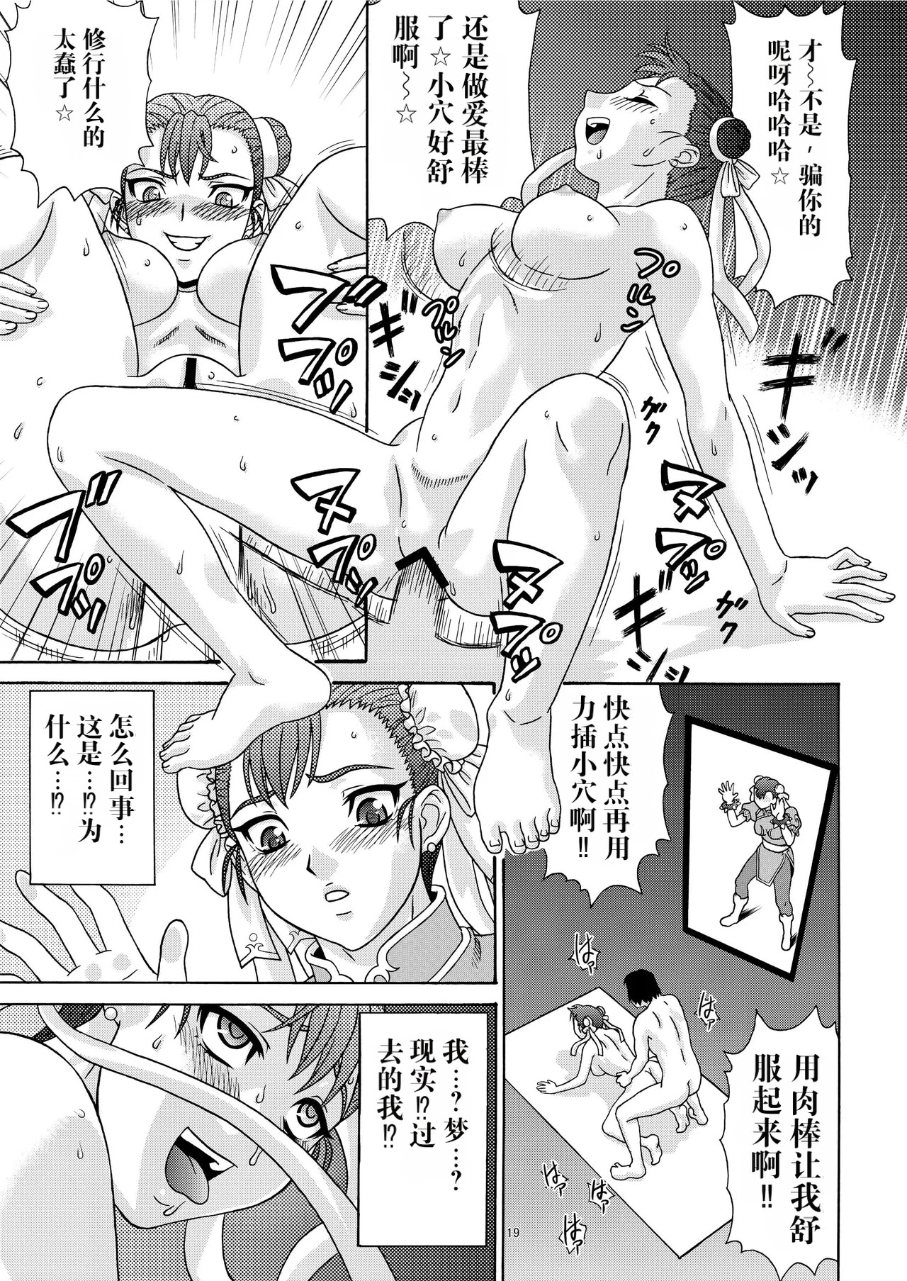 [日本漫画] [轟天道場 (KIKI)] Brainwashing 01-04(ストリートファイター)  单本,巨乳大奶,露出,大阴茎#[24P]-19
