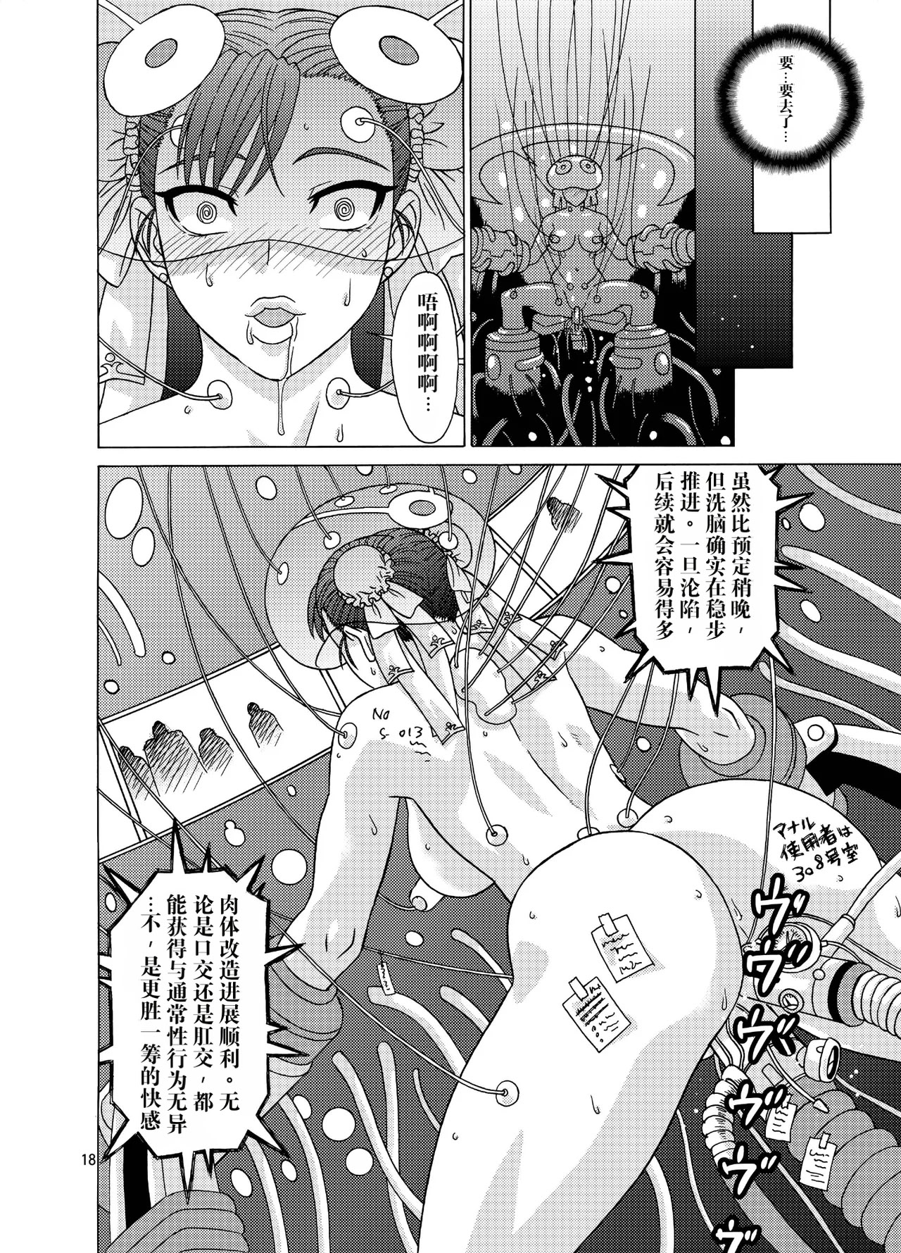 [日本漫画] [轟天道場 (KIKI)] Brainwashing 01-04(ストリートファイター)  单本,巨乳大奶,露出,大阴茎#[24P]-18