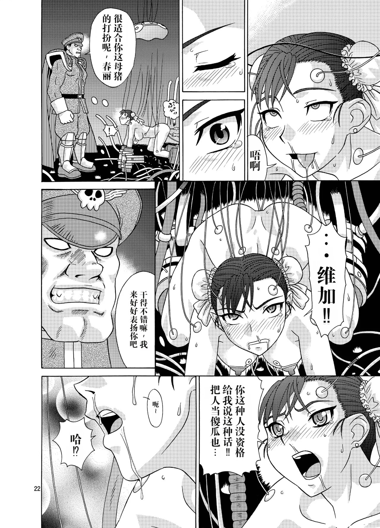 [日本漫画] [轟天道場 (KIKI)] Brainwashing 01-04(ストリートファイター)  单本,巨乳大奶,露出,大阴茎#[24P]-22