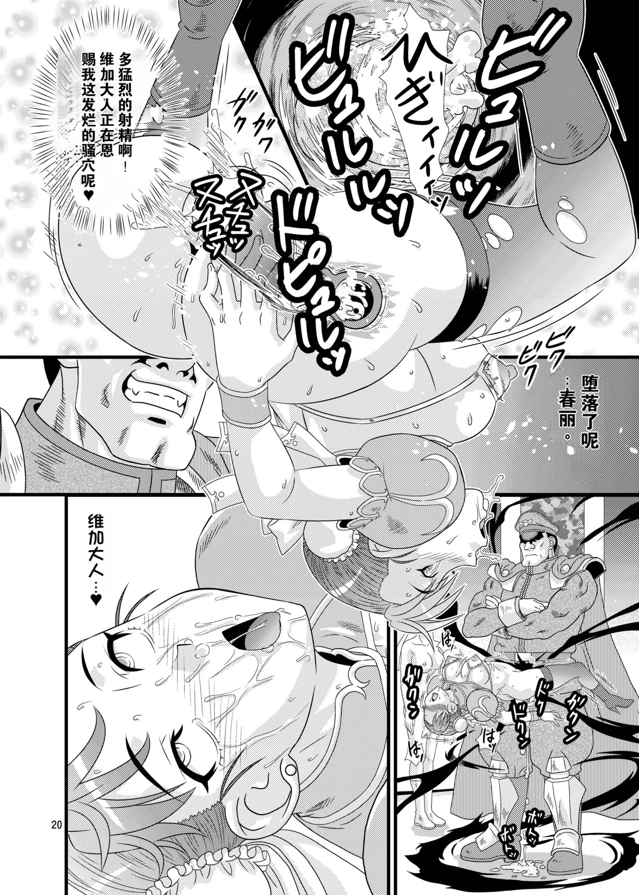[日本漫画] [轟天道場 (KIKI)] Brainwashing 01-04(ストリートファイター)  单本,巨乳大奶,露出,大阴茎#[20P]-20