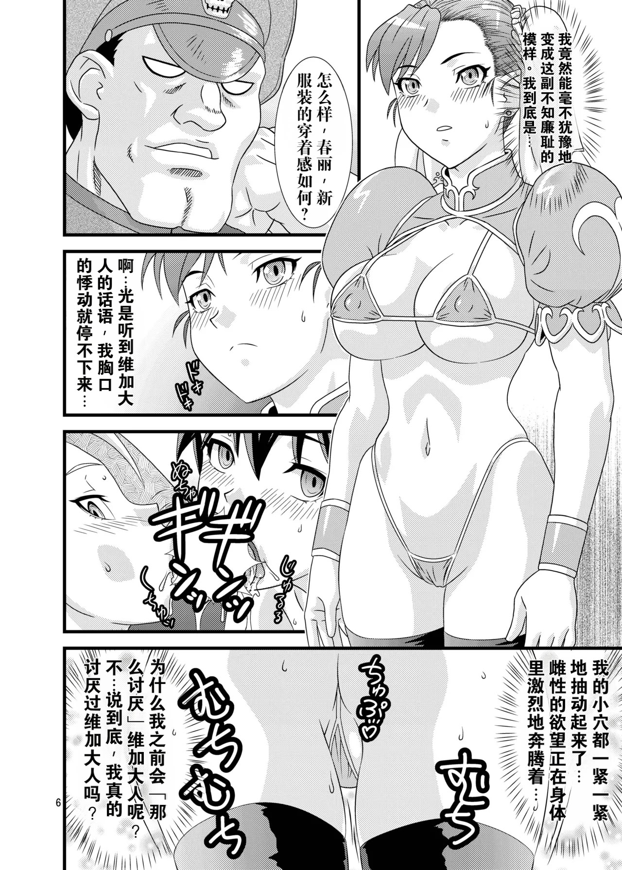 [日本漫画] [轟天道場 (KIKI)] Brainwashing 01-04(ストリートファイター)  单本,巨乳大奶,露出,大阴茎#[20P]-6