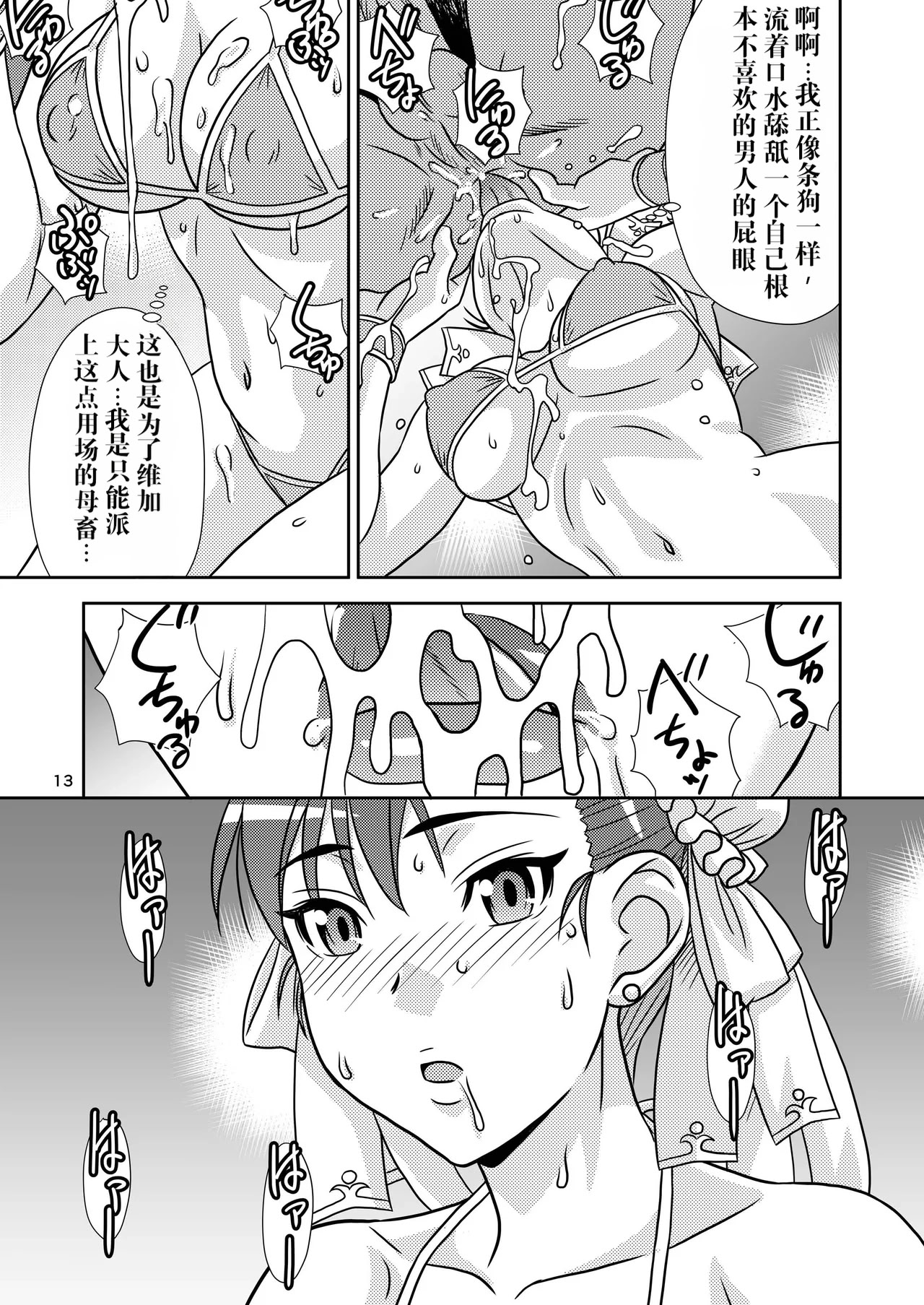 [日本漫画] [轟天道場 (KIKI)] Brainwashing 01-04(ストリートファイター)  单本,巨乳大奶,露出,大阴茎#[20P]-12