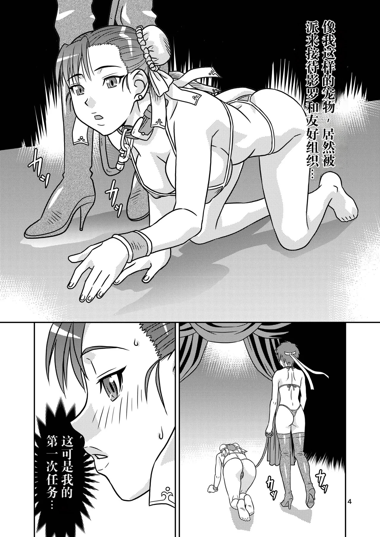 [日本漫画] [轟天道場 (KIKI)] Brainwashing 01-04(ストリートファイター)  单本,巨乳大奶,露出,大阴茎#[20P]-3