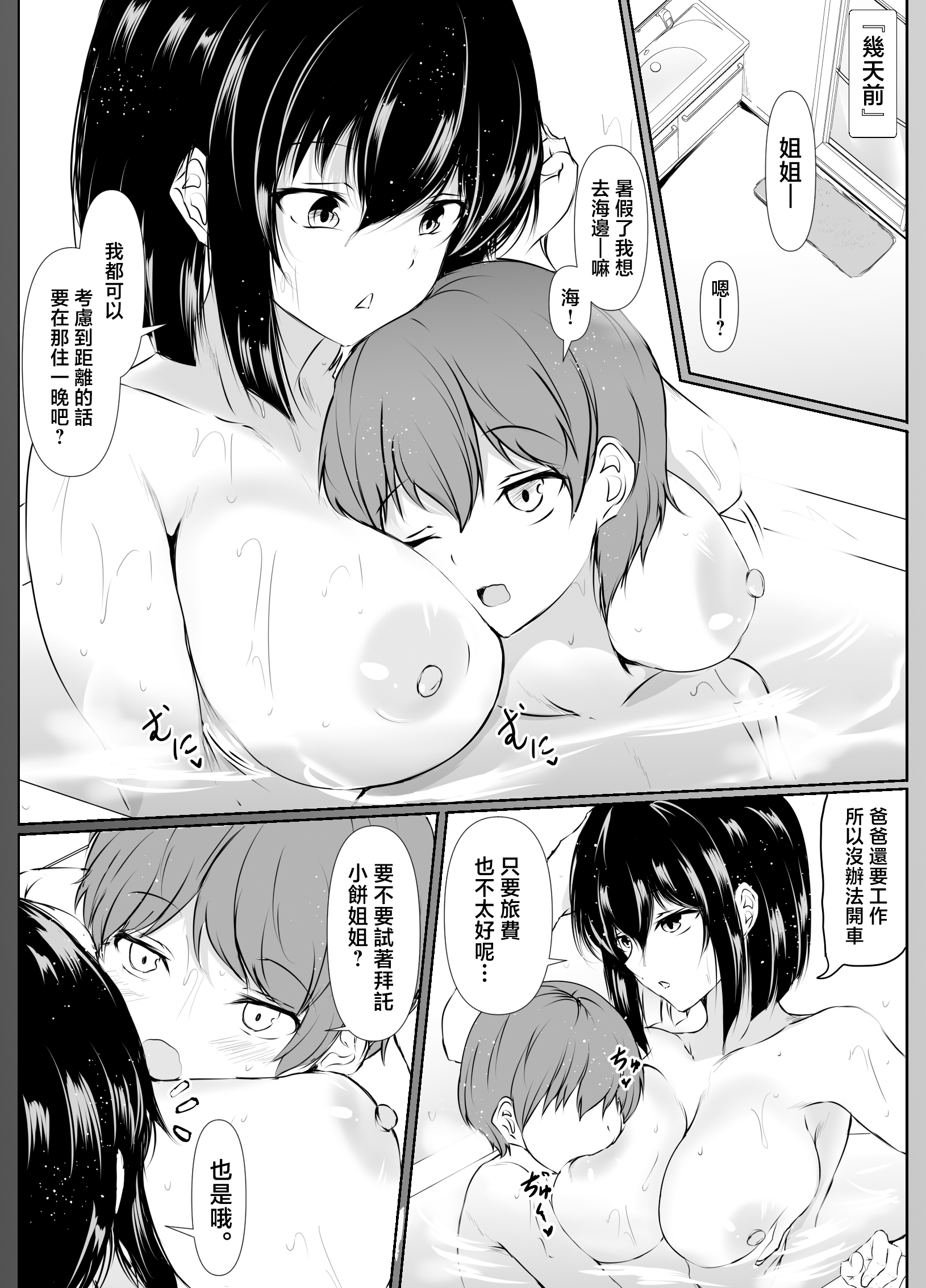[日本漫画] [石ケンピ (イッシー13)] 何でも「はいはい」でシてくれるエッチな姉〜夏休み編〜 单本,巨乳大奶,露出,大阴茎,比基尼#[26P]-4