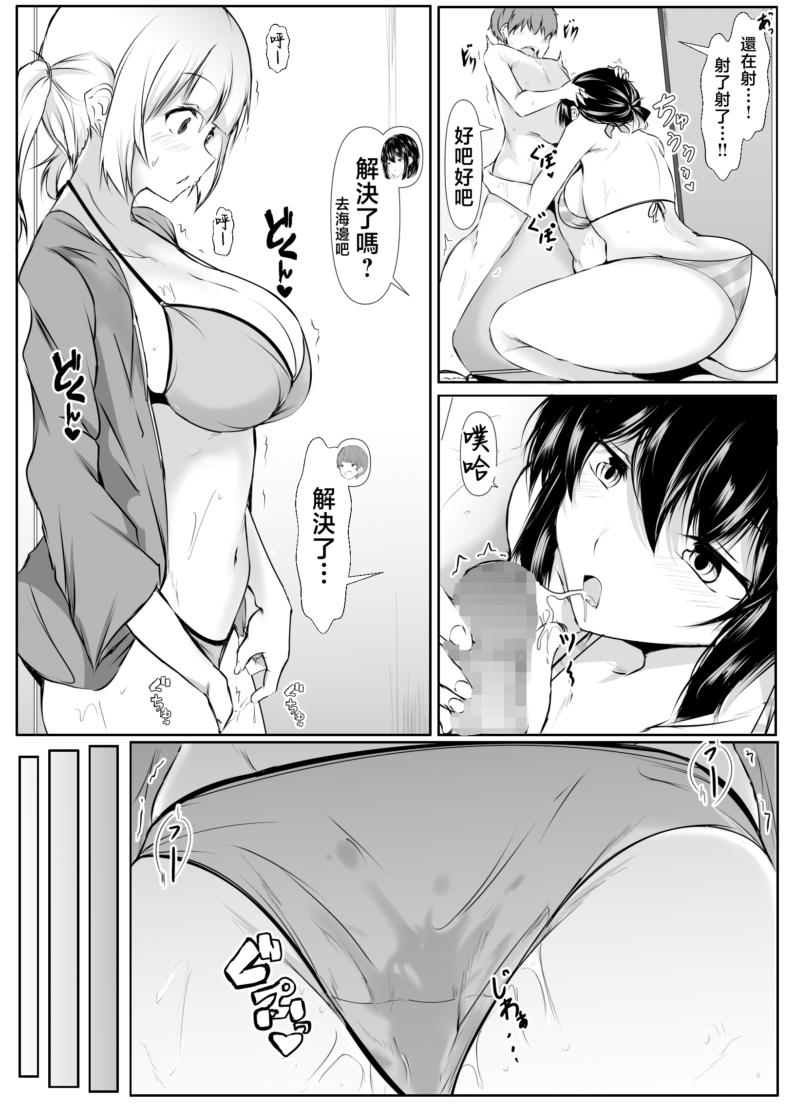 [日本漫画] [石ケンピ (イッシー13)] 何でも「はいはい」でシてくれるエッチな姉〜夏休み編〜 单本,巨乳大奶,露出,大阴茎,比基尼#[26P]-9