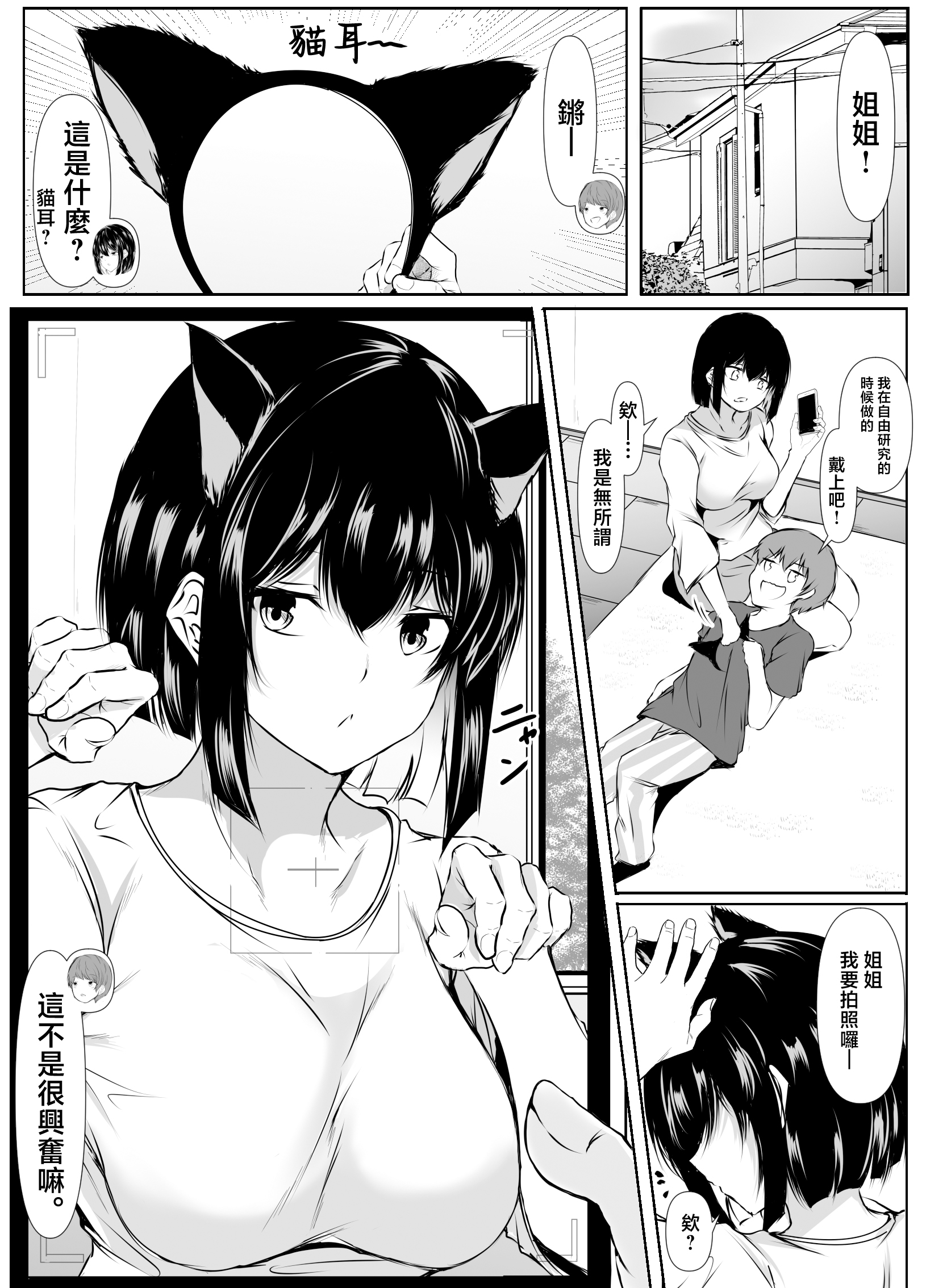 [日本漫画] [石ケンピ (イッシー13)] 何でも「はいはい」でシてくれるエッチな姉〜夏休み編〜 单本,巨乳大奶,露出,大阴茎,比基尼#[35P]-11