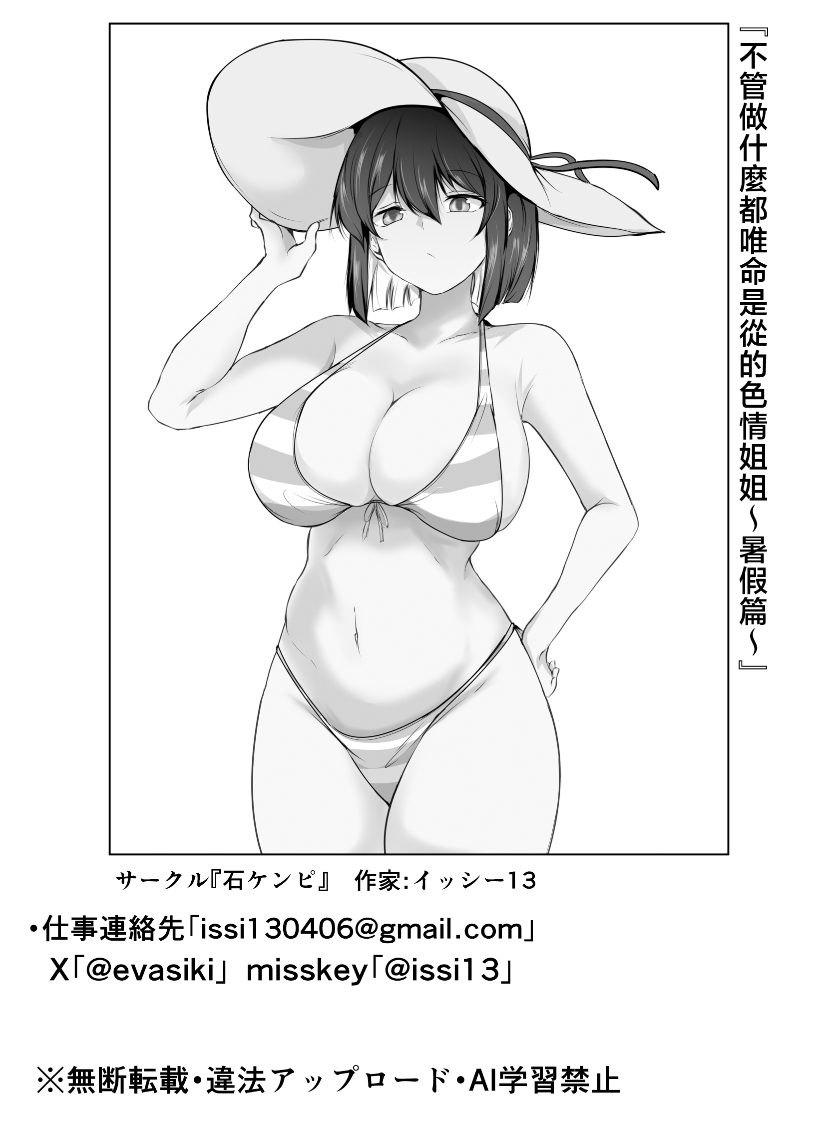 [日本漫画] [石ケンピ (イッシー13)] 何でも「はいはい」でシてくれるエッチな姉〜夏休み編〜 单本,巨乳大奶,露出,大阴茎,比基尼#[35P]-35