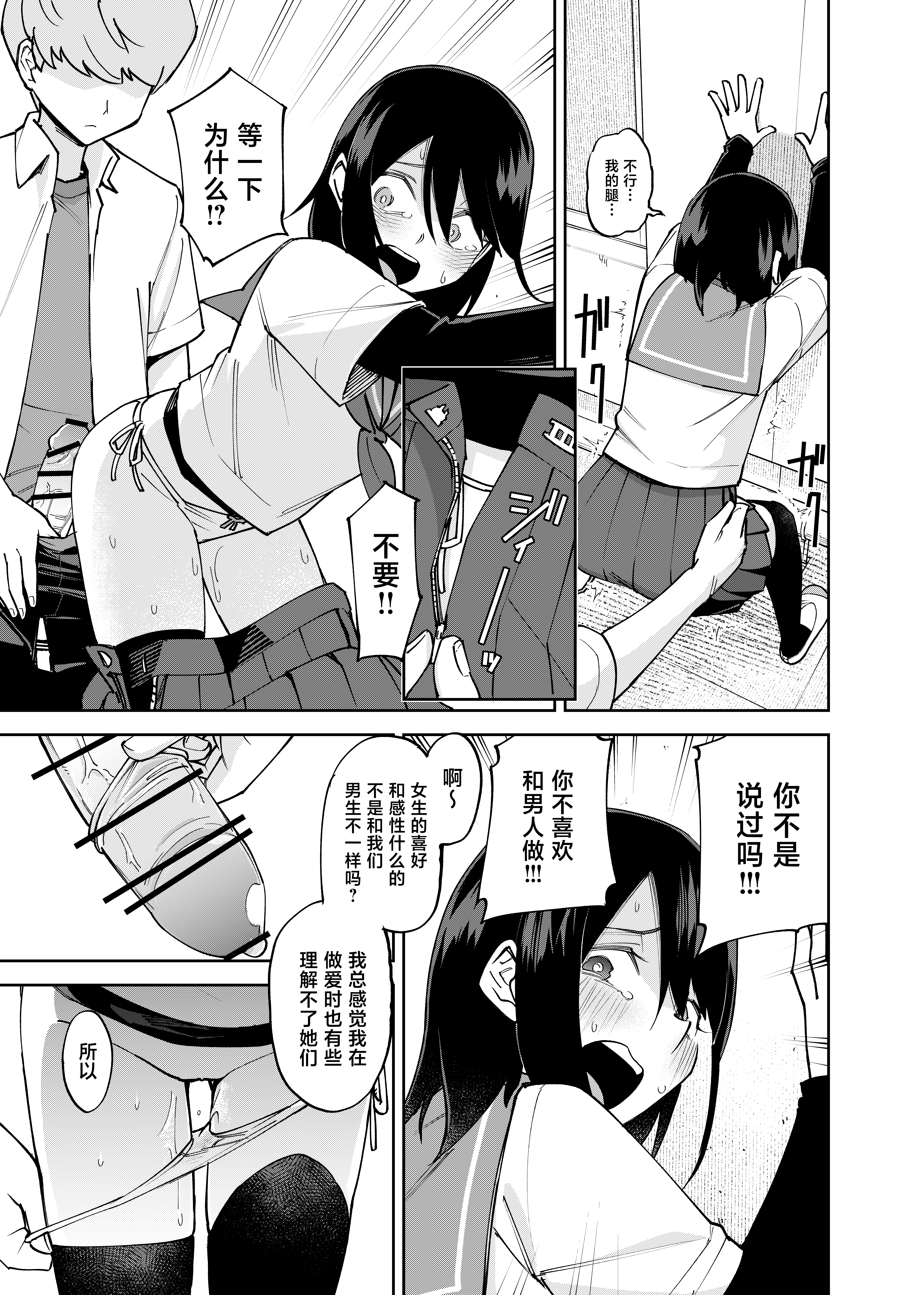 [日本漫画] [レンシー・チウ] 入れ替わっただけなのに 2 单本,巨乳大奶,女学生,露出,女学生制服,大阴茎#[25P]-18