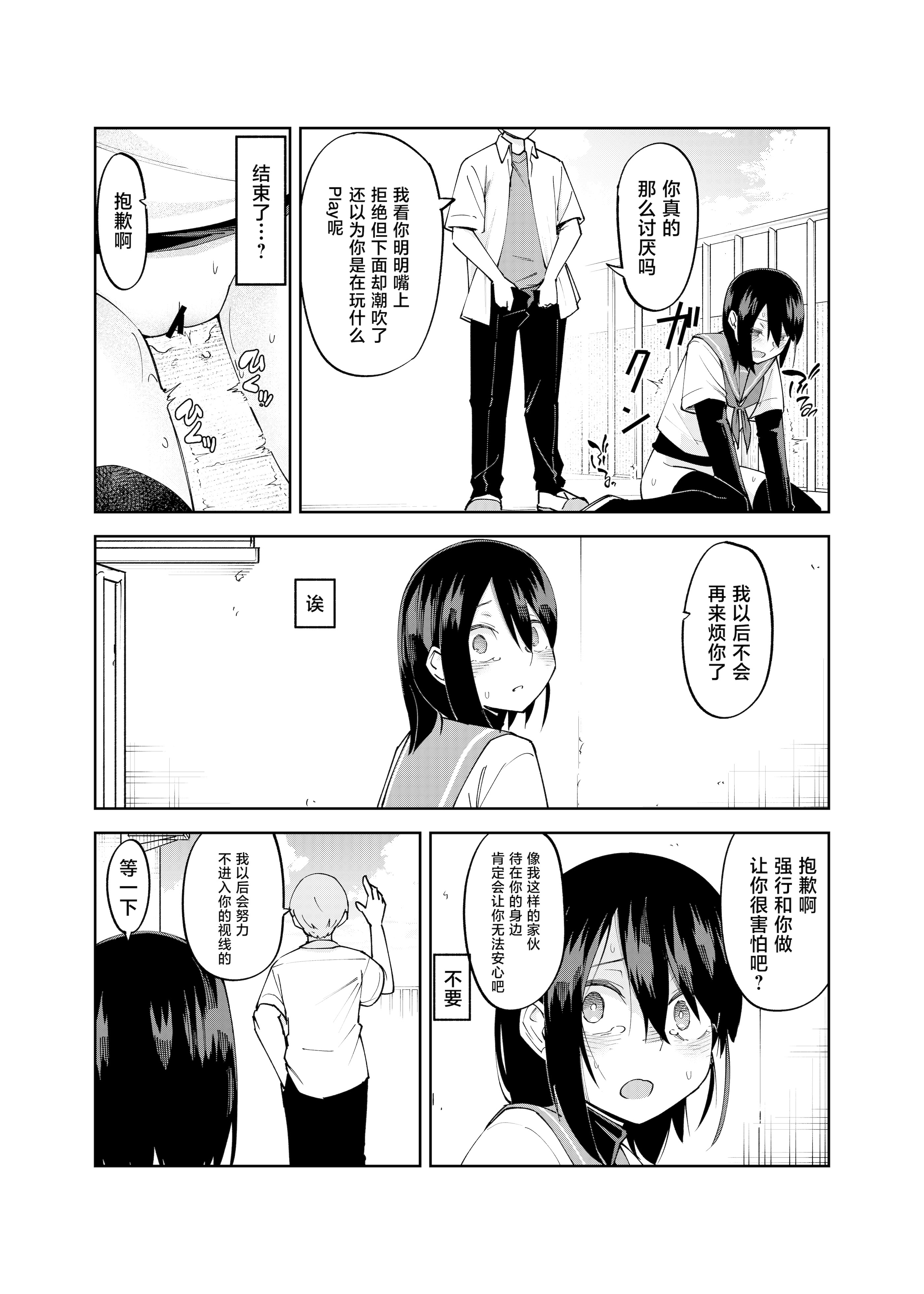 [日本漫画] [レンシー・チウ] 入れ替わっただけなのに 2 单本,巨乳大奶,女学生,露出,女学生制服,大阴茎#[25P]-24