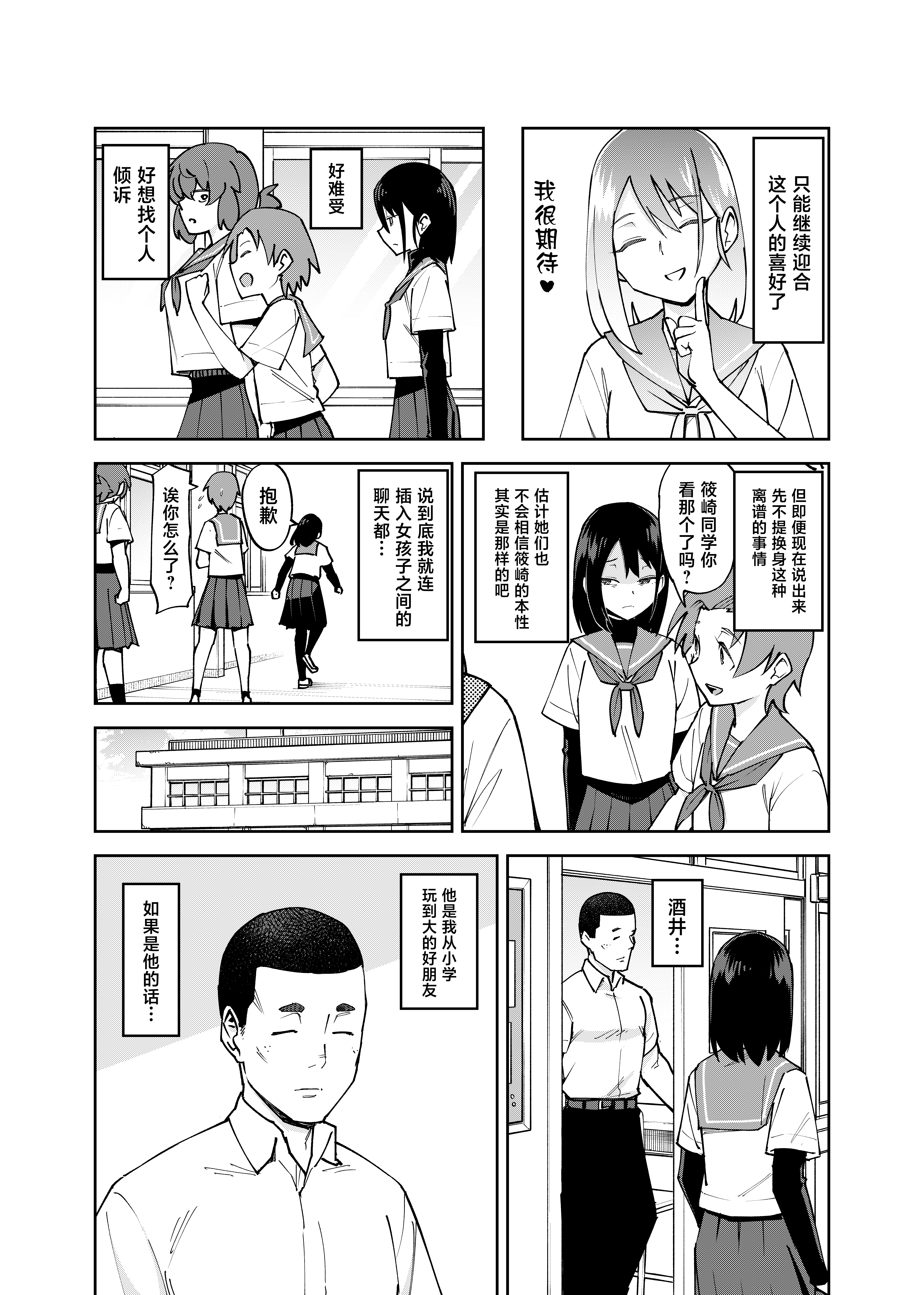 [日本漫画] [レンシー・チウ] 入れ替わっただけなのに 2 单本,巨乳大奶,女学生,露出,女学生制服,大阴茎#[25P]-4