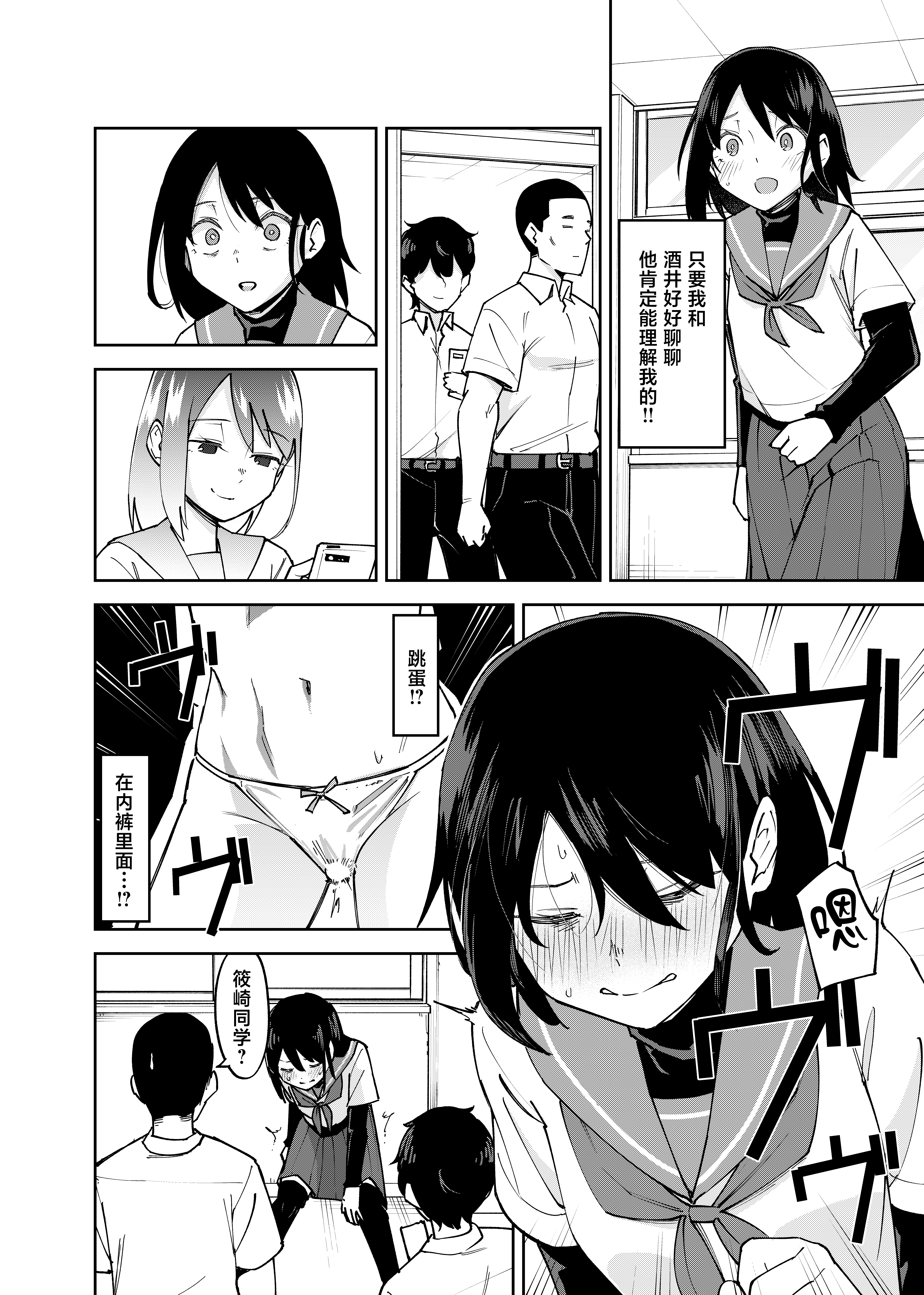 [日本漫画] [レンシー・チウ] 入れ替わっただけなのに 2 单本,巨乳大奶,女学生,露出,女学生制服,大阴茎#[25P]-5