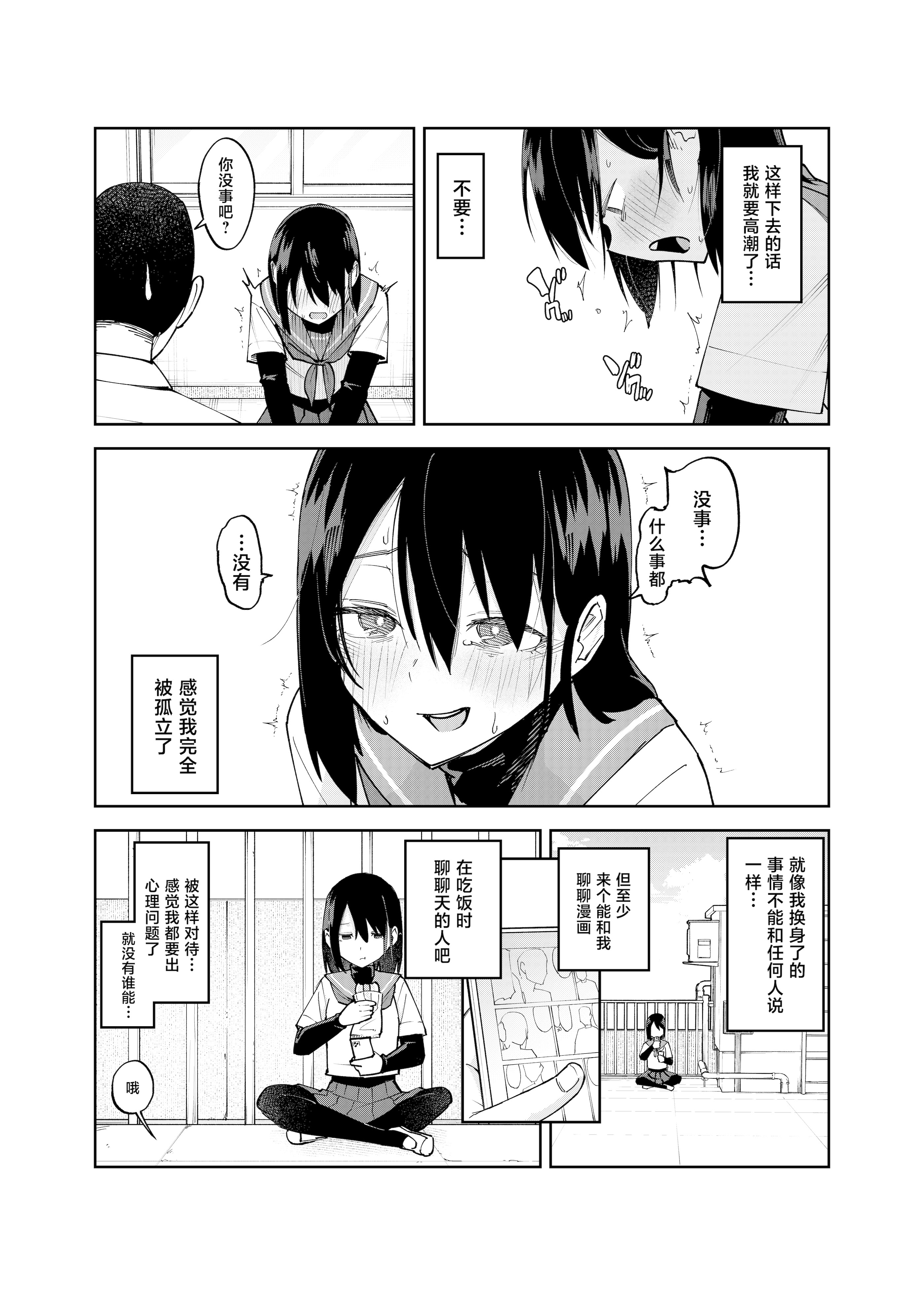[日本漫画] [レンシー・チウ] 入れ替わっただけなのに 2 单本,巨乳大奶,女学生,露出,女学生制服,大阴茎#[25P]-8