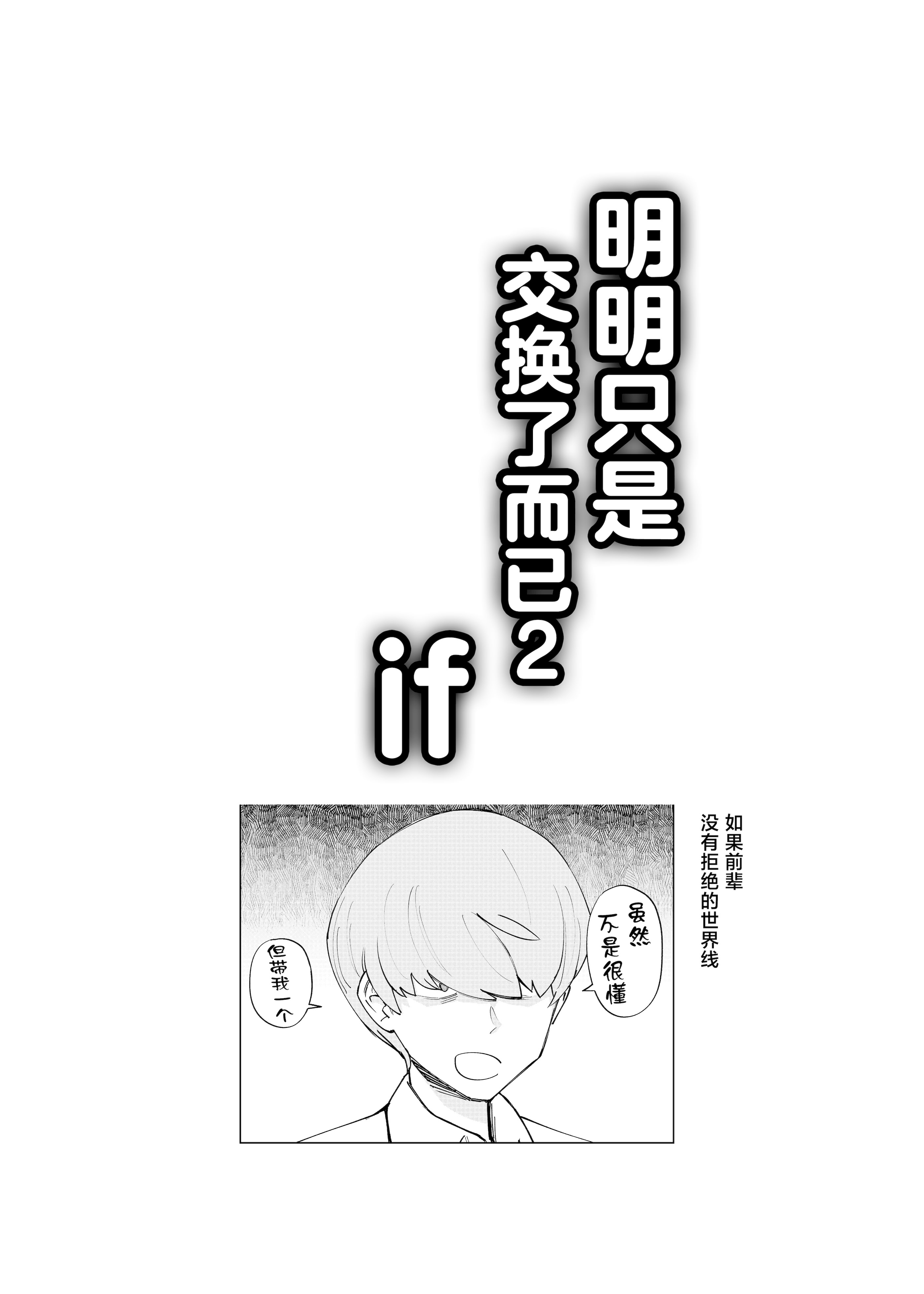 [日本漫画] [レンシー・チウ] 入れ替わっただけなのに 2 单本,巨乳大奶,女学生,露出,女学生制服,大阴茎#[24P]-12