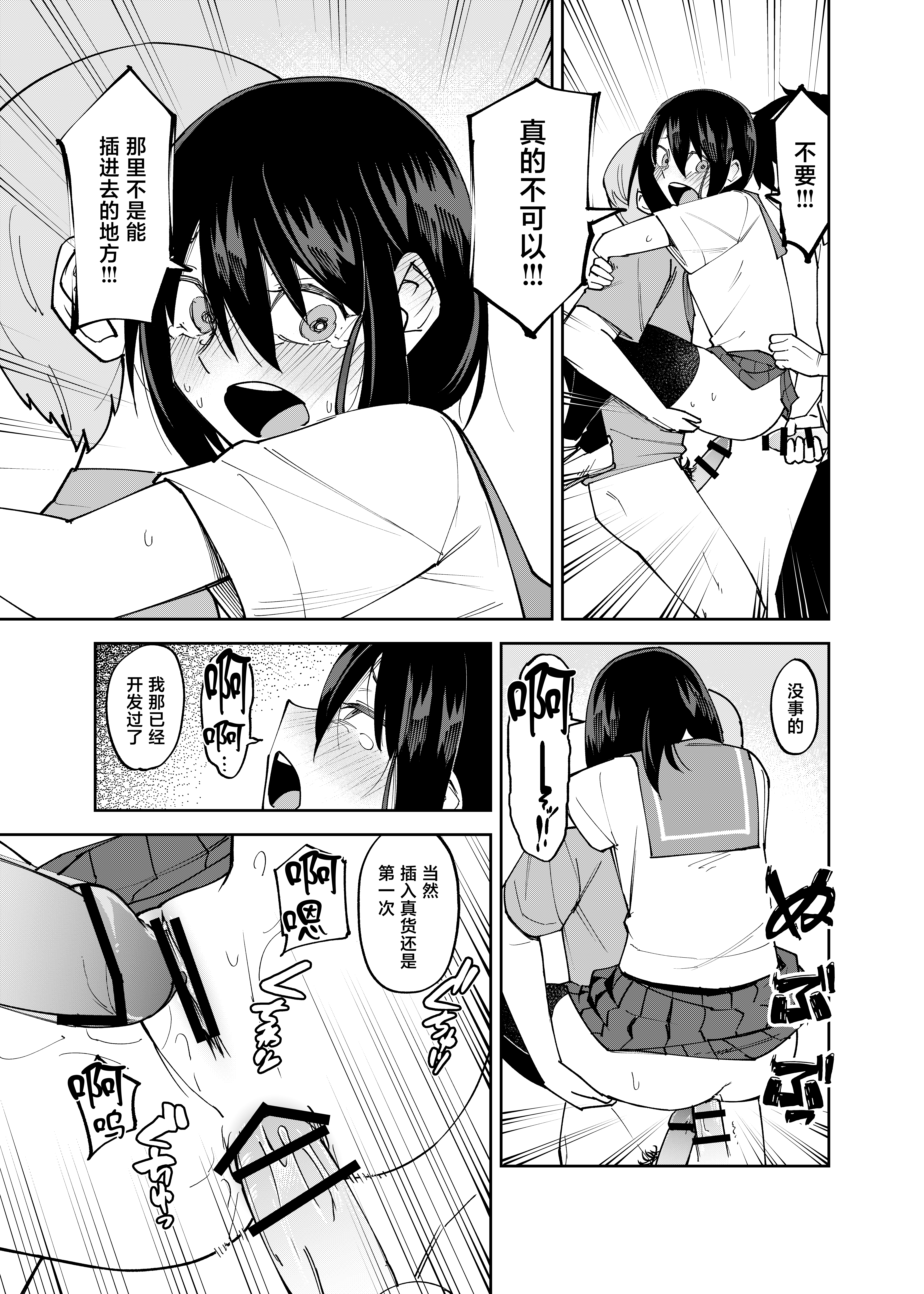 [日本漫画] [レンシー・チウ] 入れ替わっただけなのに 2 单本,巨乳大奶,女学生,露出,女学生制服,大阴茎#[24P]-17