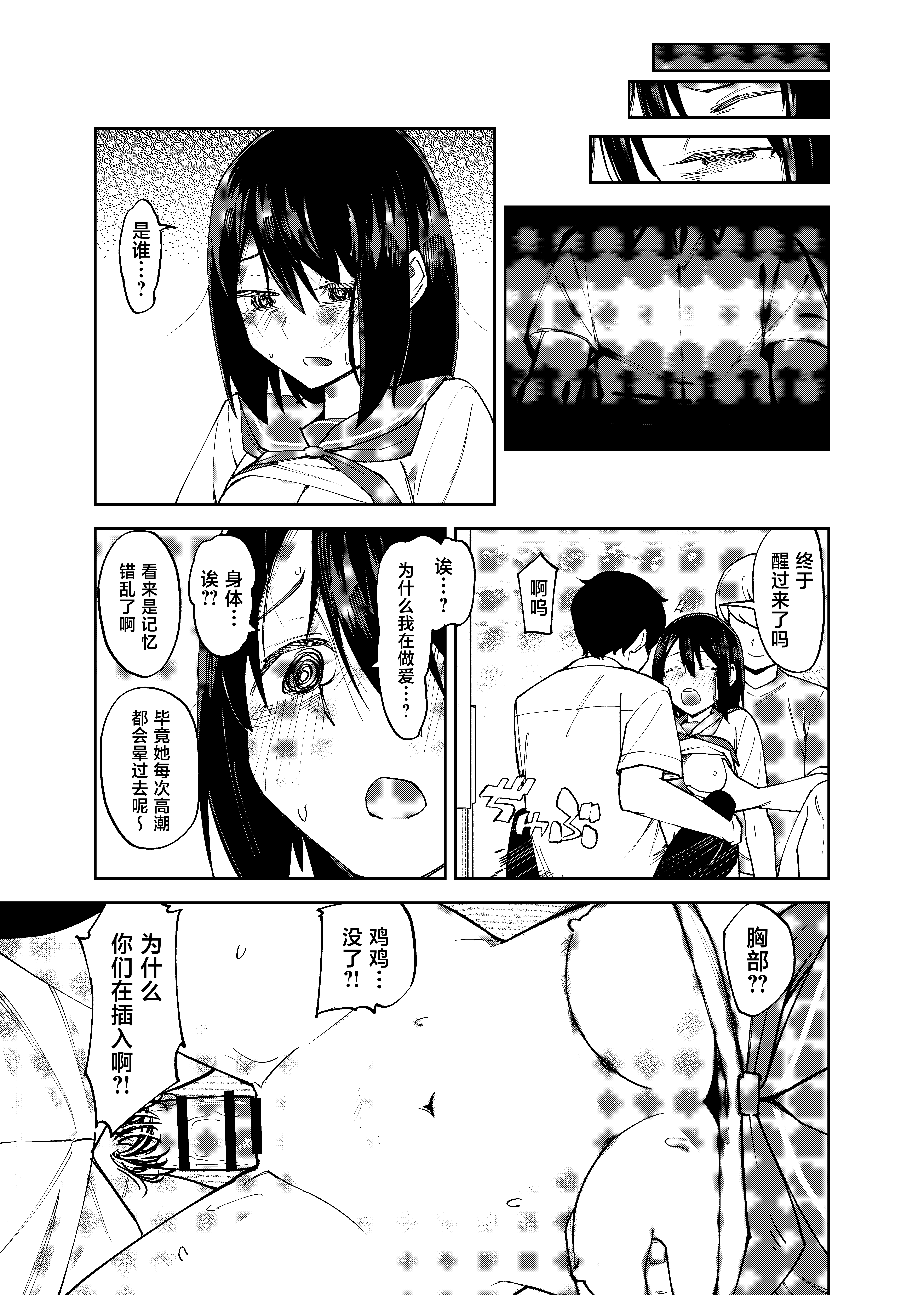 [日本漫画] [レンシー・チウ] 入れ替わっただけなのに 2 单本,巨乳大奶,女学生,露出,女学生制服,大阴茎#[24P]-21