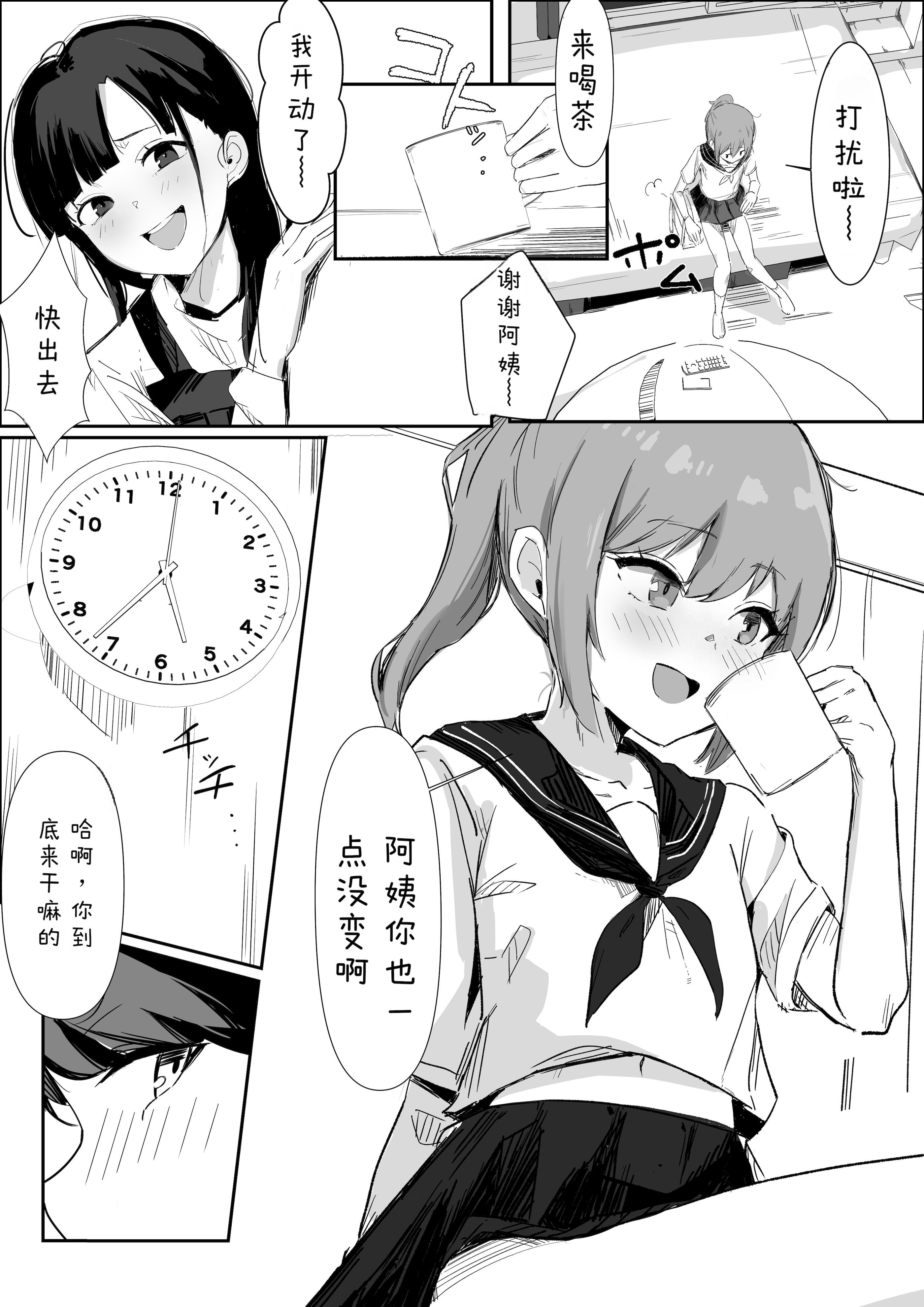[日本漫画] [くろねろ] 止めたい彼と見せたい私 [中国翻訳] 单本,高潮潮吹,萝莉,单女,女学生制服,单男#[31P]-13